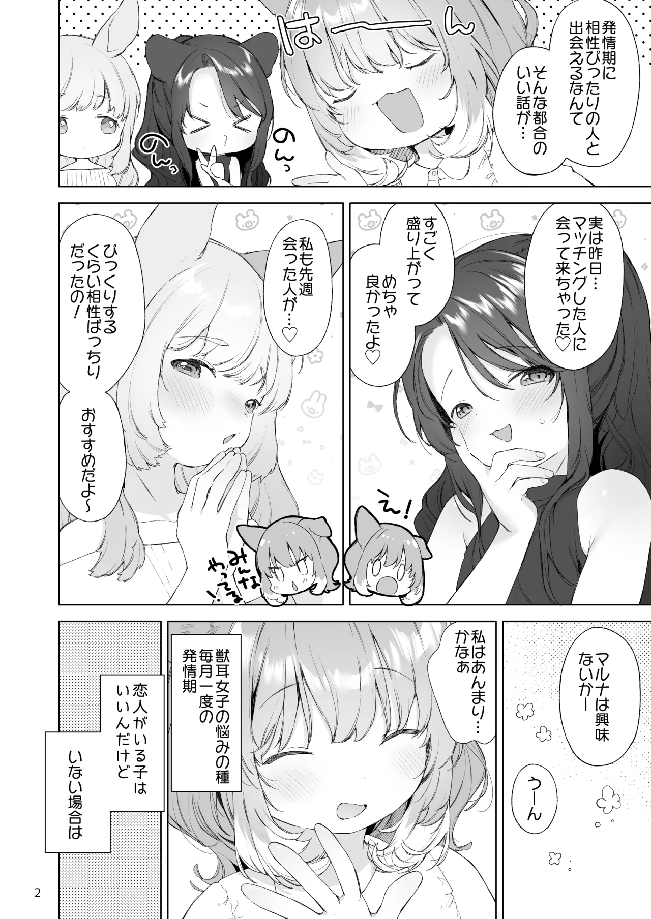 Hatsujou Wanko to Matching page 3 full