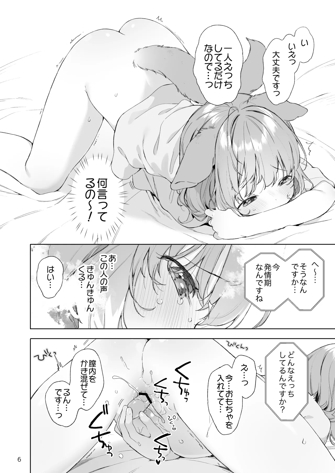 Hatsujou Wanko to Matching page 7 full