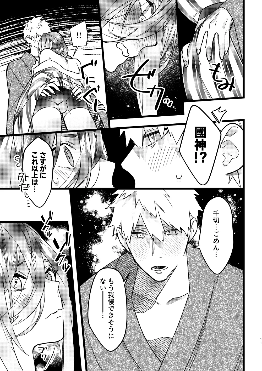 Ringo Ame no You ni Amasou na Kimi no Kuchibiru o Suitai page 10 full