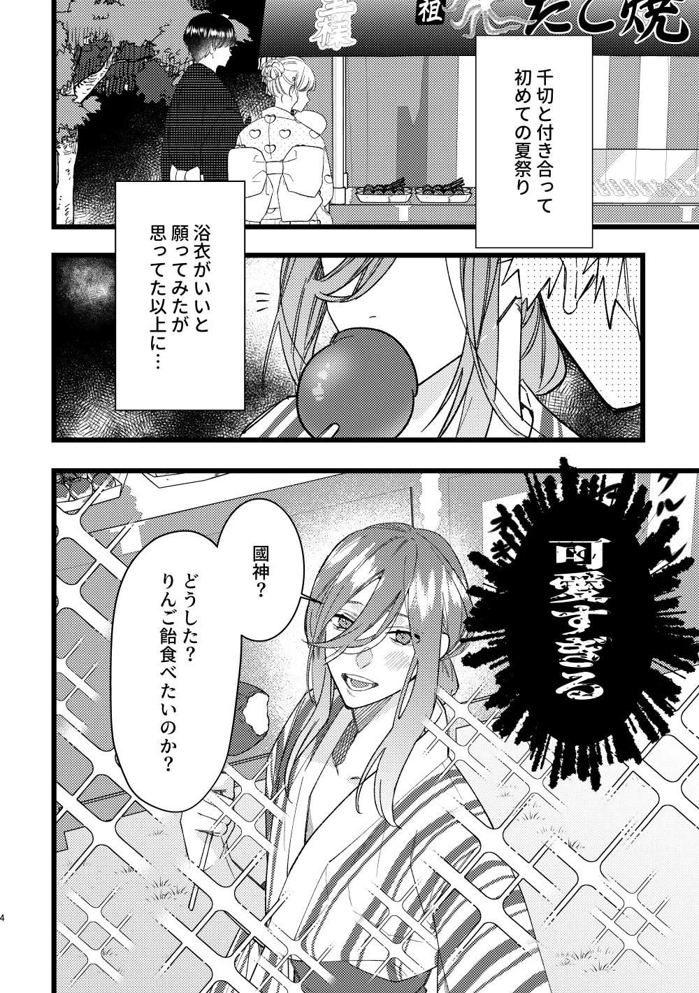 Ringo Ame no You ni Amasou na Kimi no Kuchibiru o Suitai page 3 full
