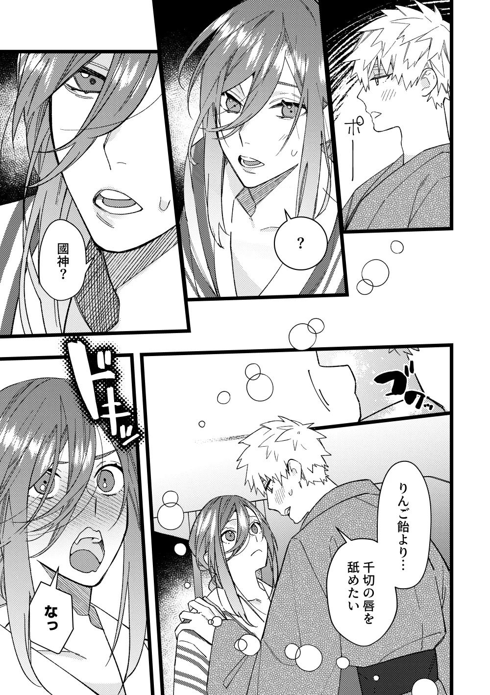 Ringo Ame no You ni Amasou na Kimi no Kuchibiru o Suitai page 4 full