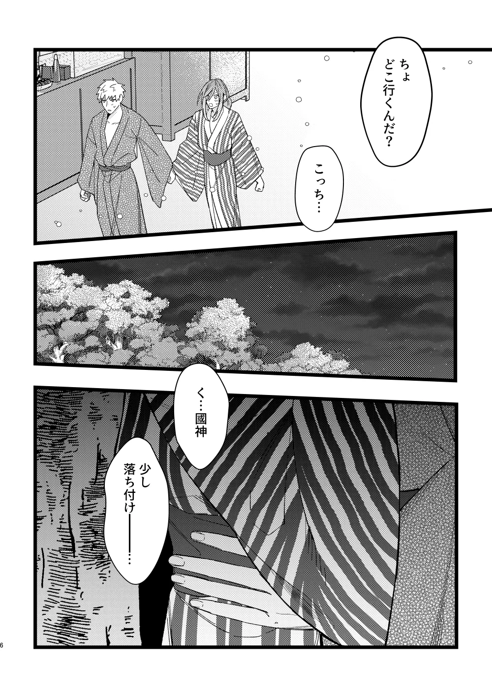 Ringo Ame no You ni Amasou na Kimi no Kuchibiru o Suitai page 5 full