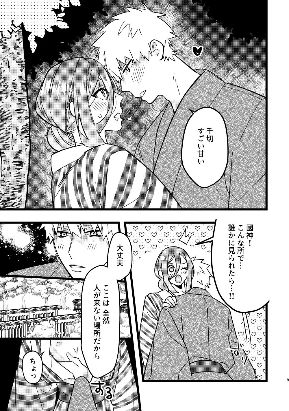 Ringo Ame no You ni Amasou na Kimi no Kuchibiru o Suitai page 8 full