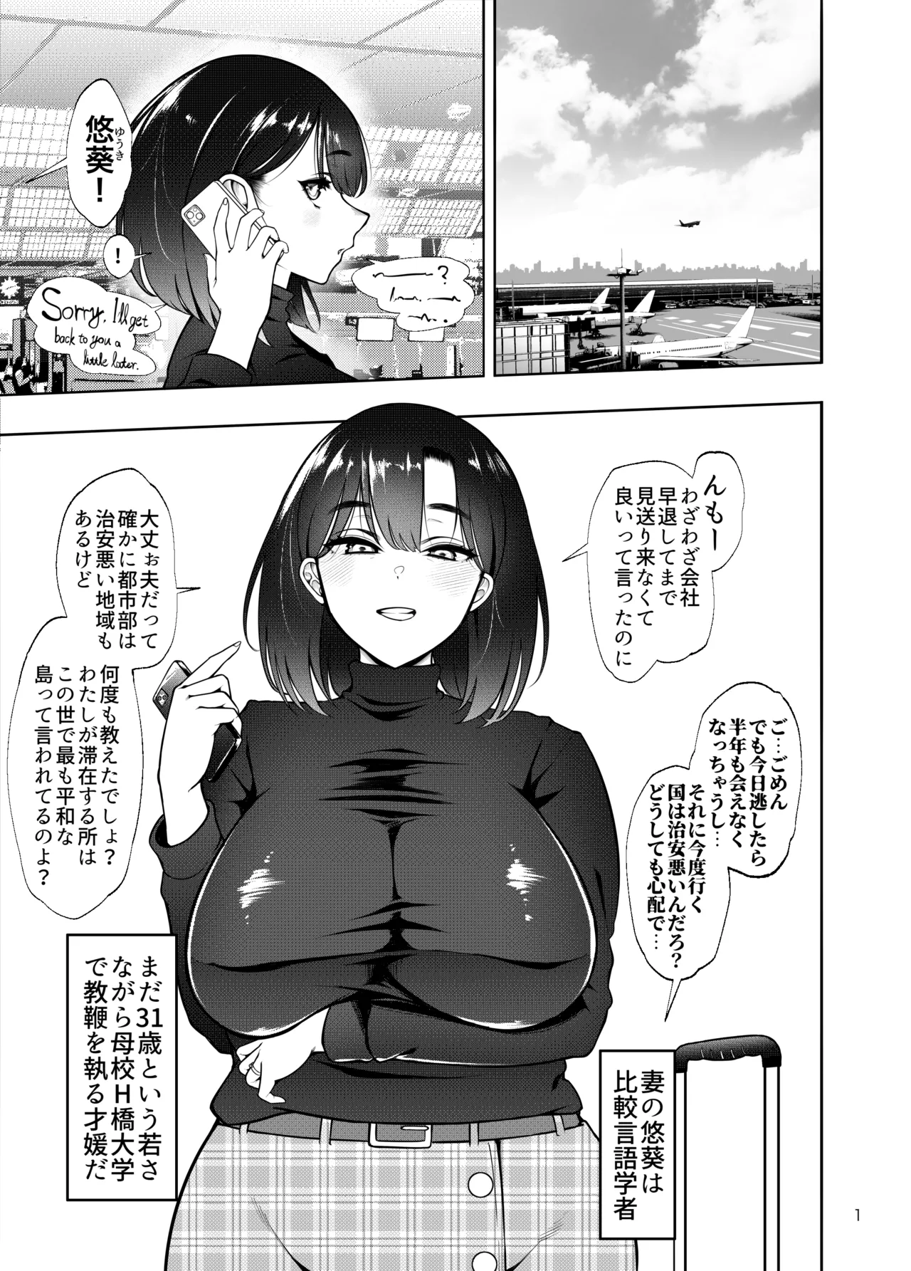 Buzoku NTR ̄ boku no tsuma ga Minamitaiheiyō no kotō ni kurasu rinri-kan 0 razoku no ichiin ni naru made no kiroku ̄ page 2 full
