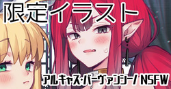 マスターの趣味に付き合わされる二人