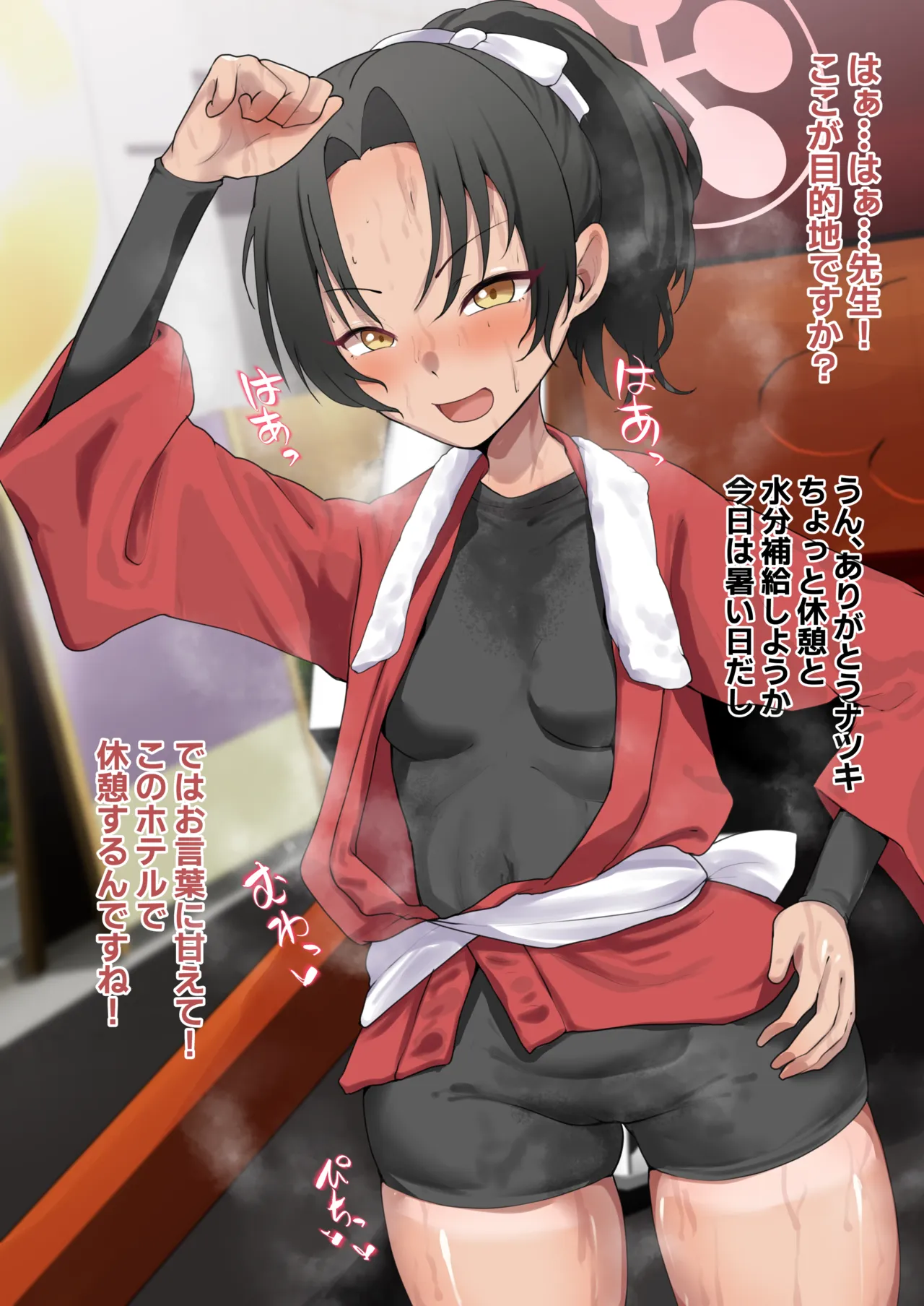 先生と「水分補給と休憩」をする浅草ナツキ…❤️ page 1 full