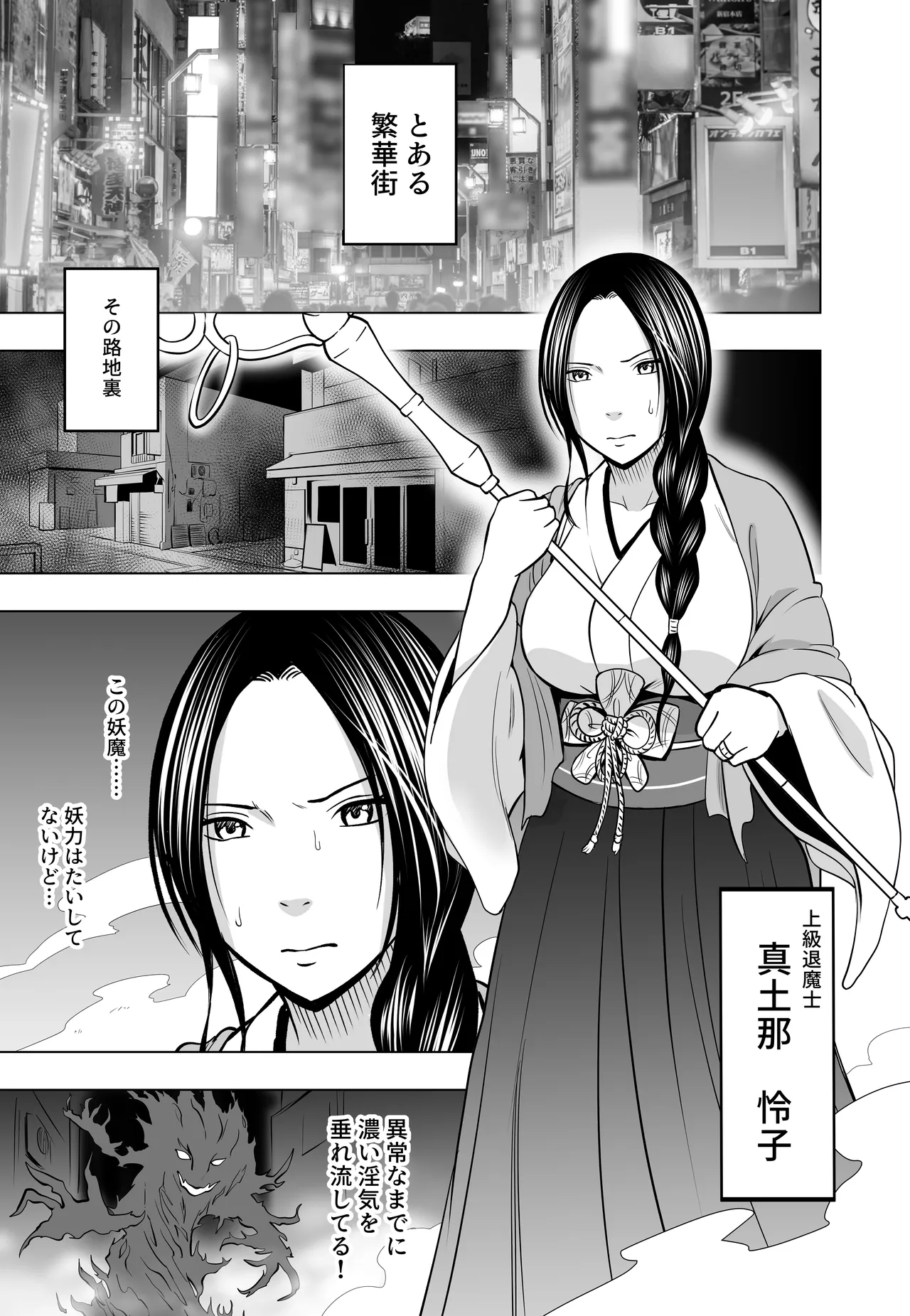 Nan no Chikara mo Nai Ippanjin ni Ika Sareru Shisa Mashi Reikohen page 2 full