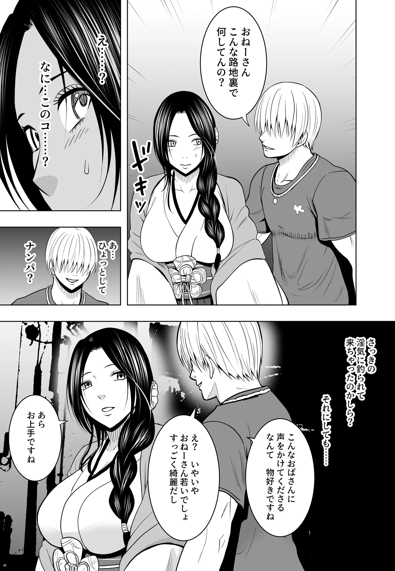 Nan no Chikara mo Nai Ippanjin ni Ika Sareru Shisa Mashi Reikohen page 4 full