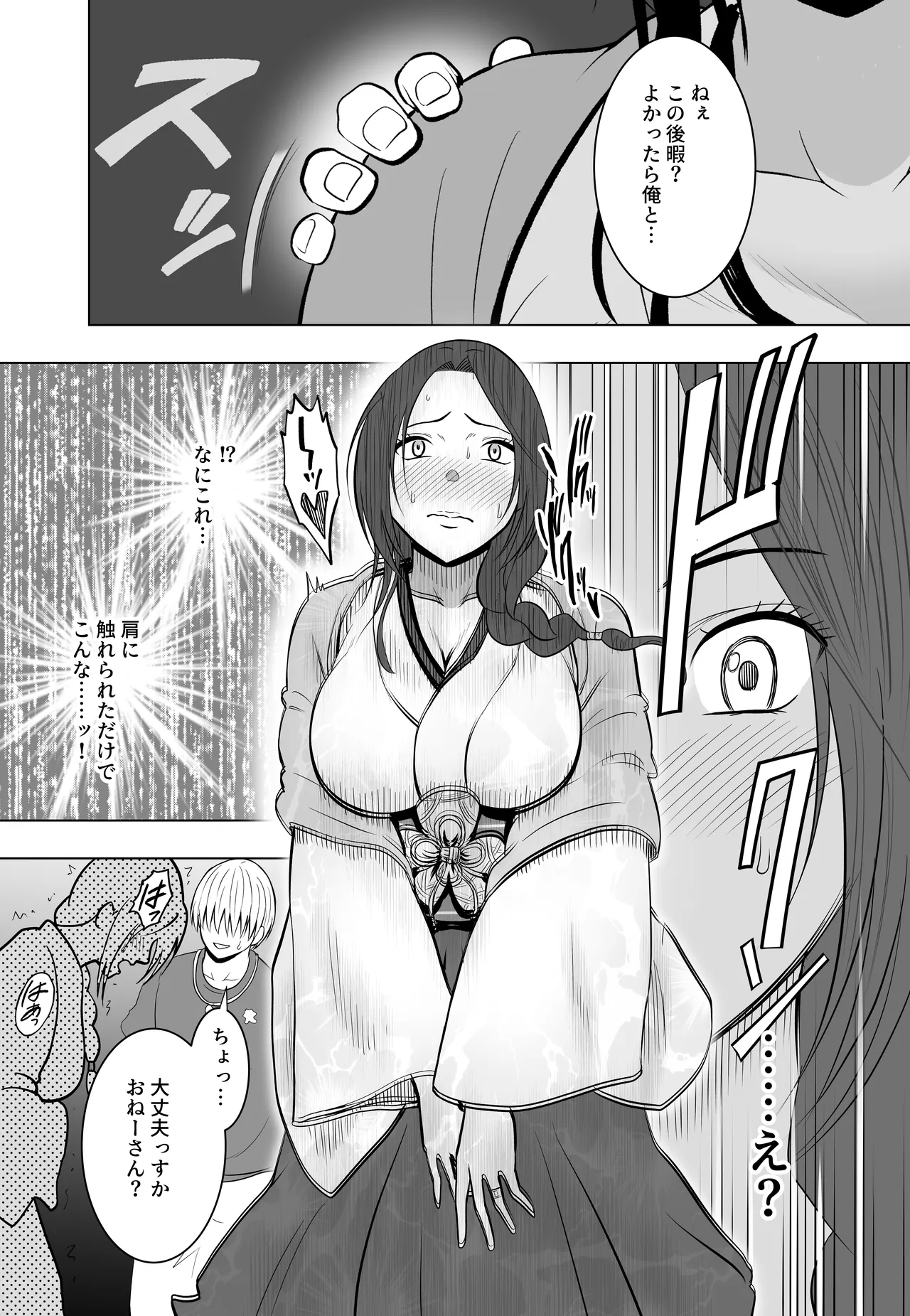 Nan no Chikara mo Nai Ippanjin ni Ika Sareru Shisa Mashi Reikohen page 5 full