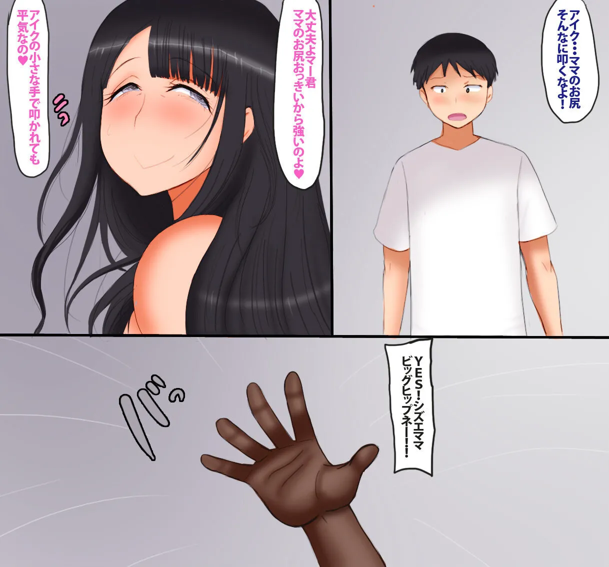 Mama to Aiku 1 page 4 full