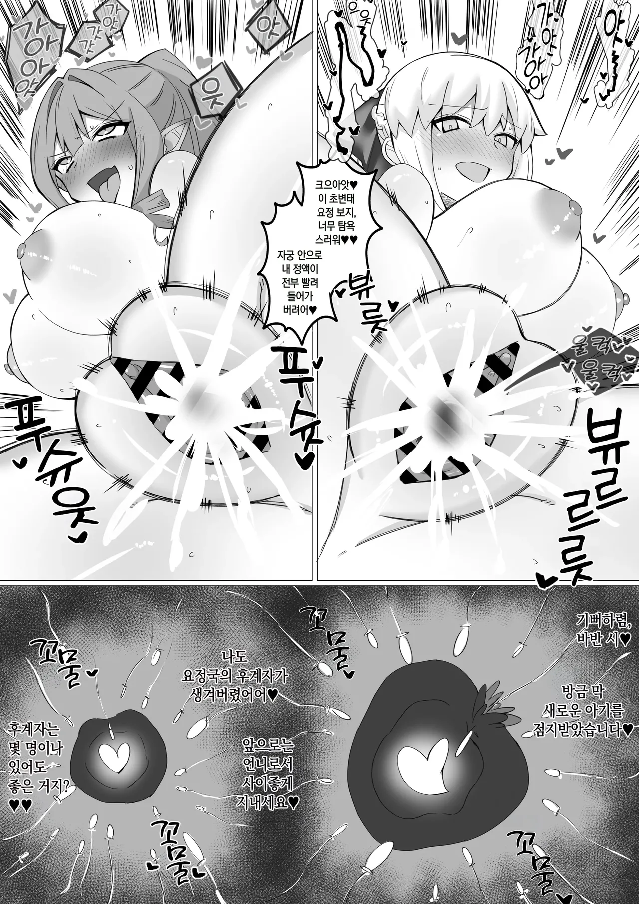 신년, 첫 섹스 요정♥ page 5 full