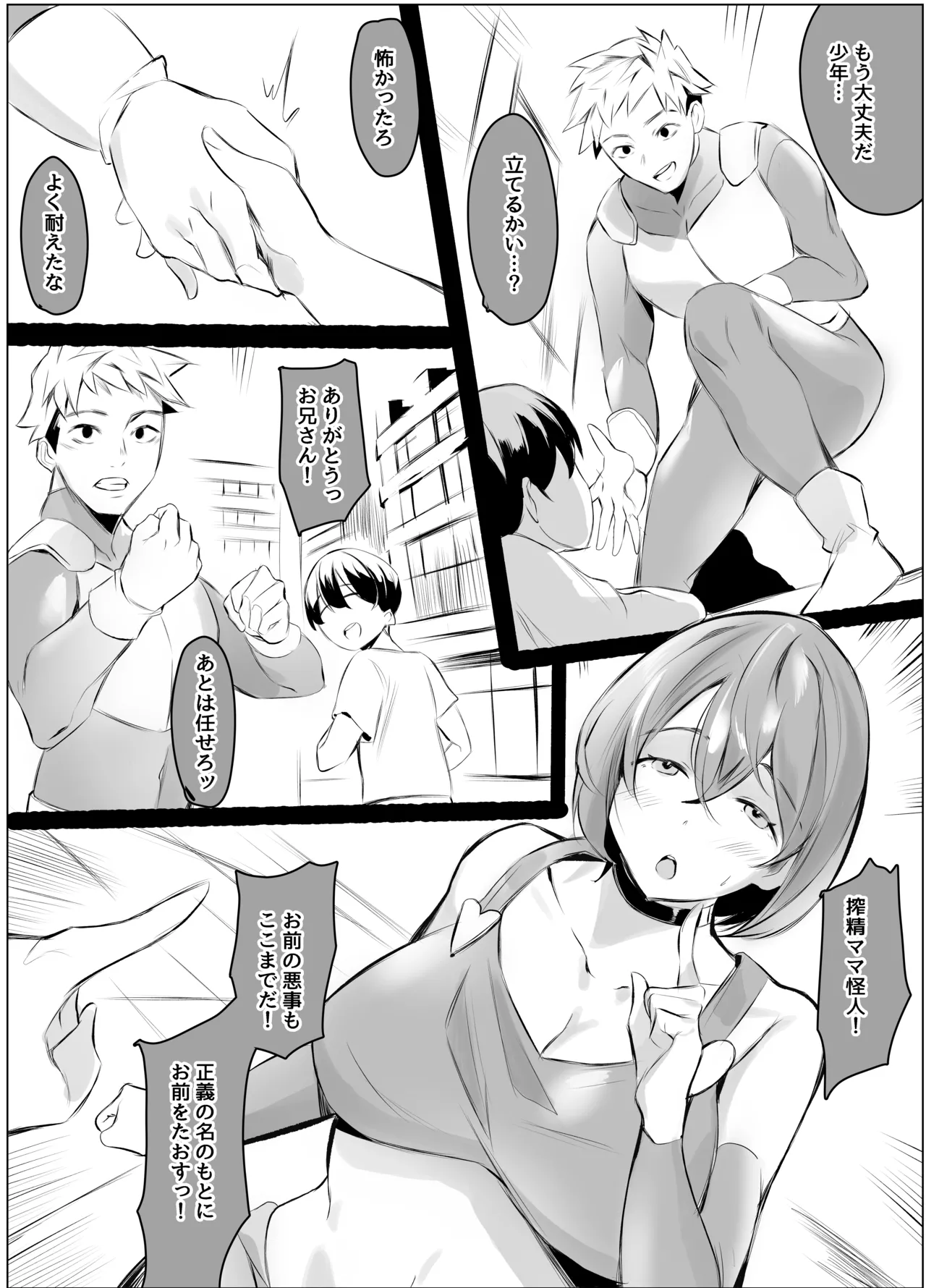 搾精ママ怪人に搾られる！ page 7 full