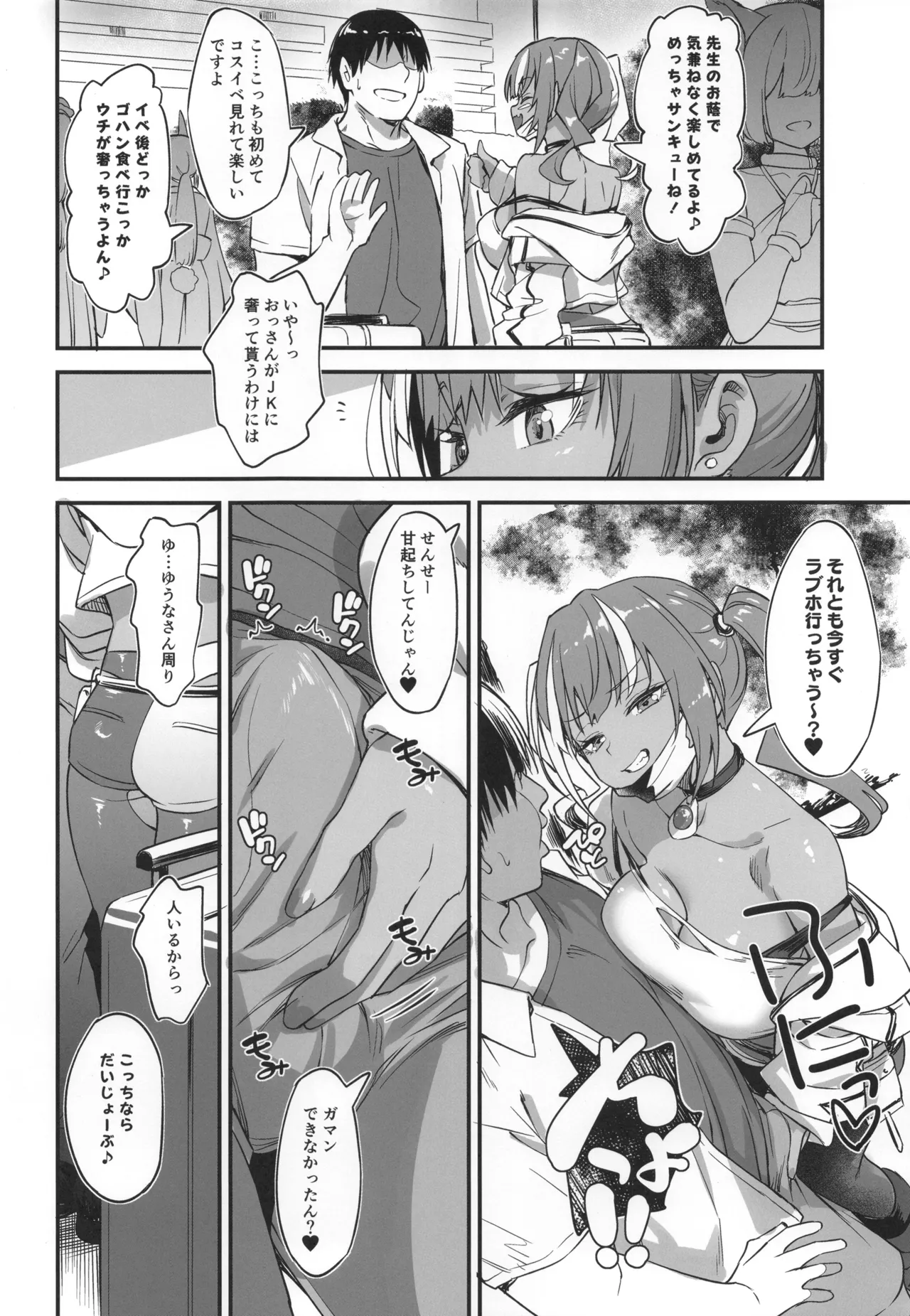 Sukebe Gal no Cosplayer to Offpako Shiteru Hanashi 2 page 9 full