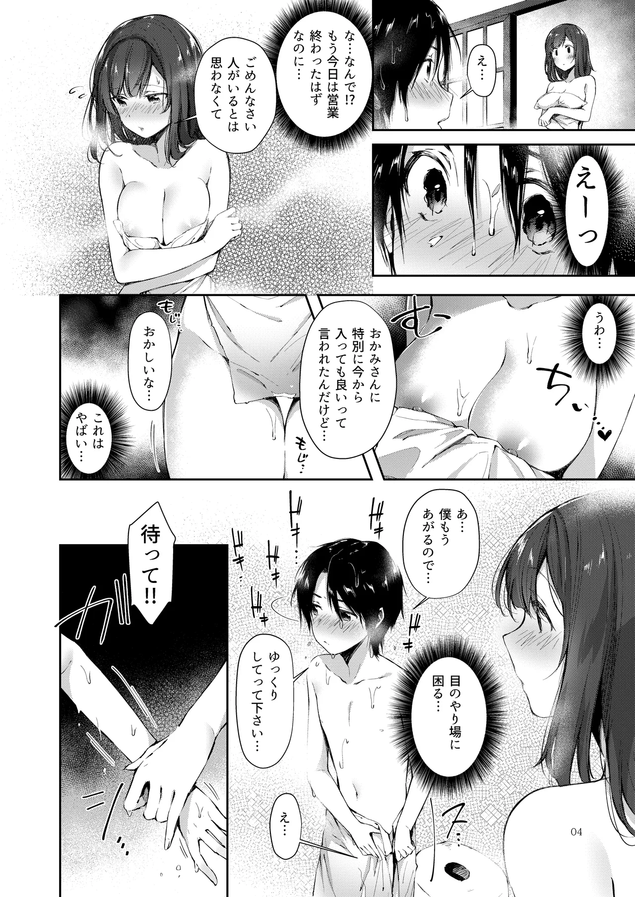 Gensen Oppai Kakenagashi page 3 full