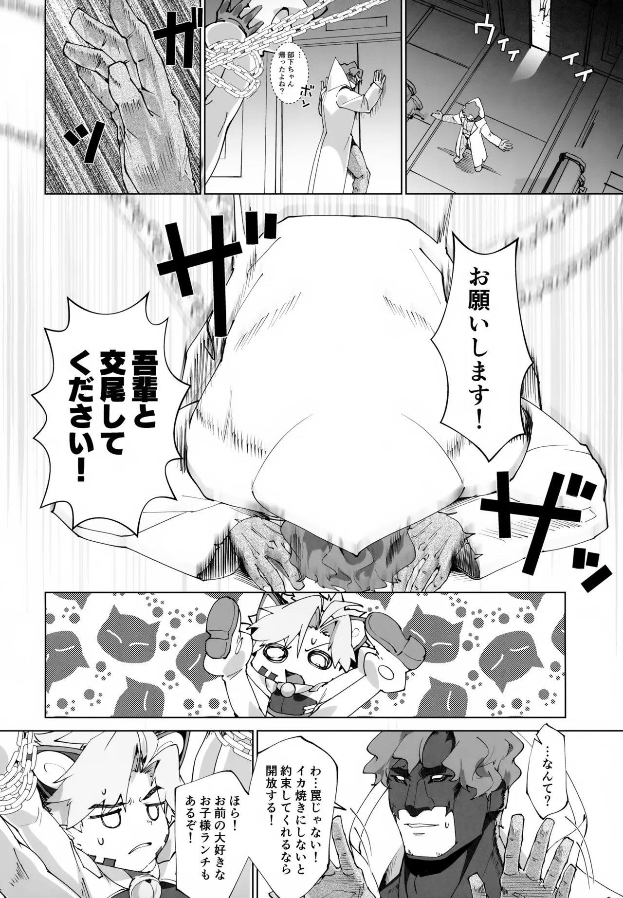 Villain Oji-san ni Tsukamatte Shimatta! page 7 full