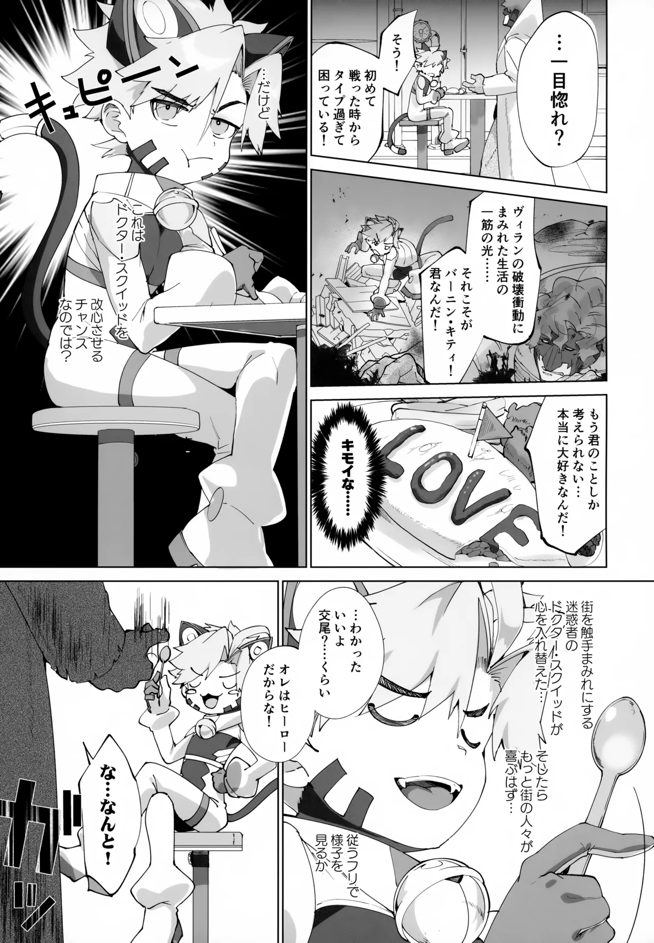 Villain Oji-san ni Tsukamatte Shimatta! page 8 full