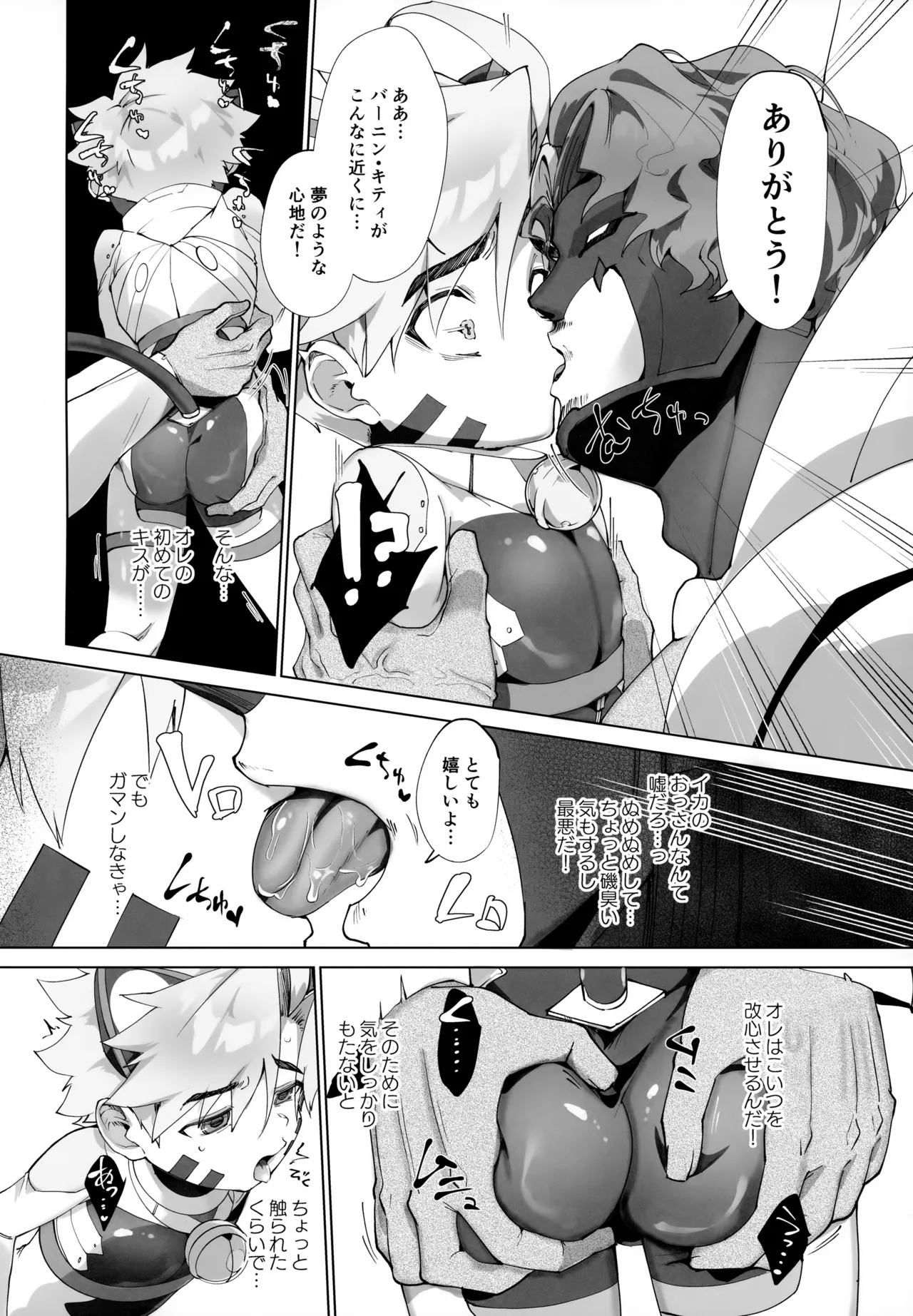 Villain Oji-san ni Tsukamatte Shimatta! page 9 full