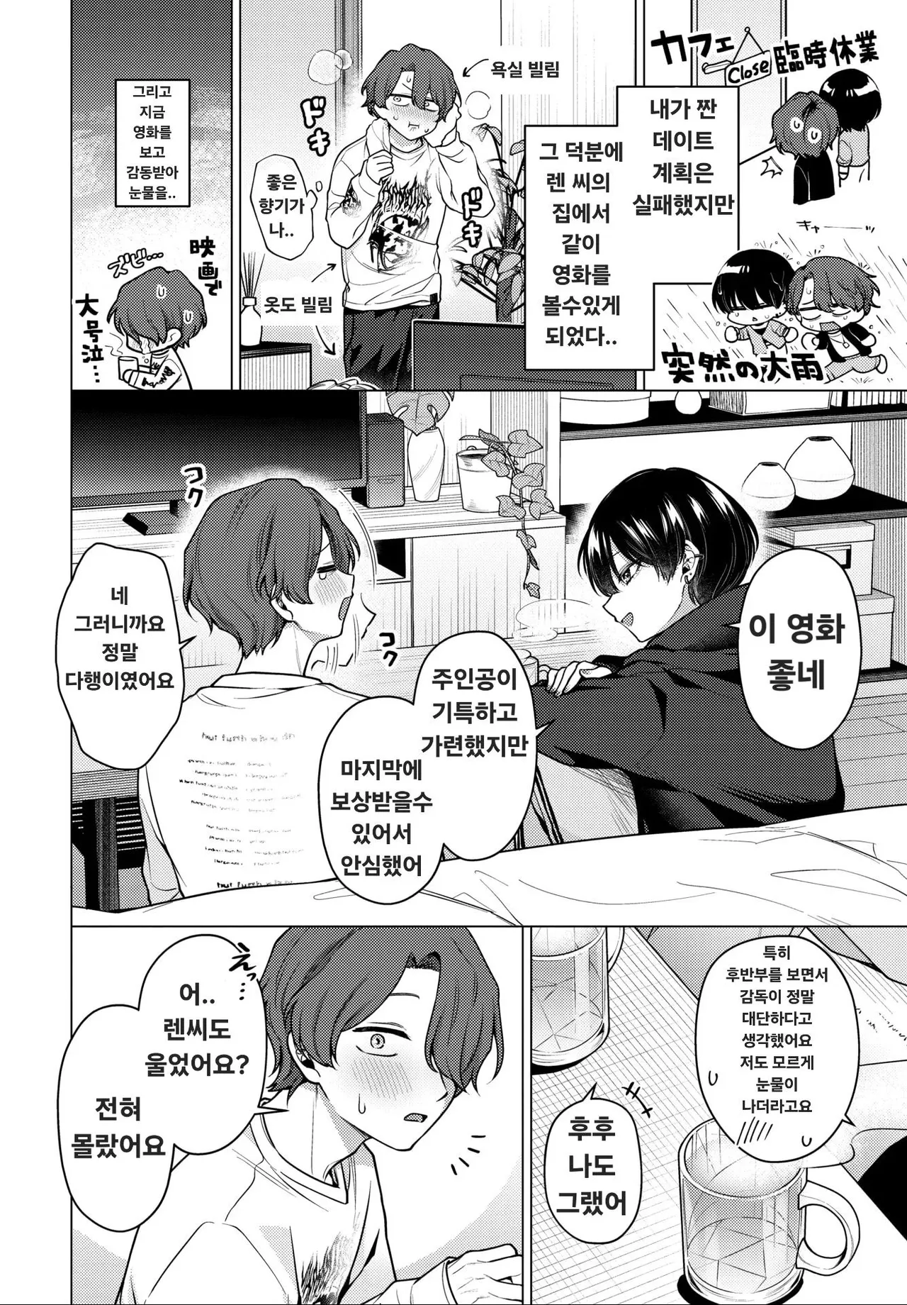 Not Boy Meets Girl 2 page 2 full