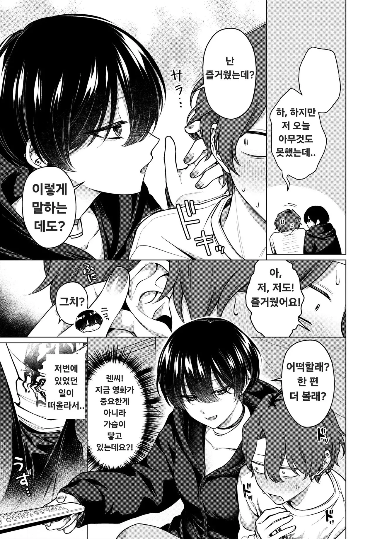 Not Boy Meets Girl 2 page 5 full
