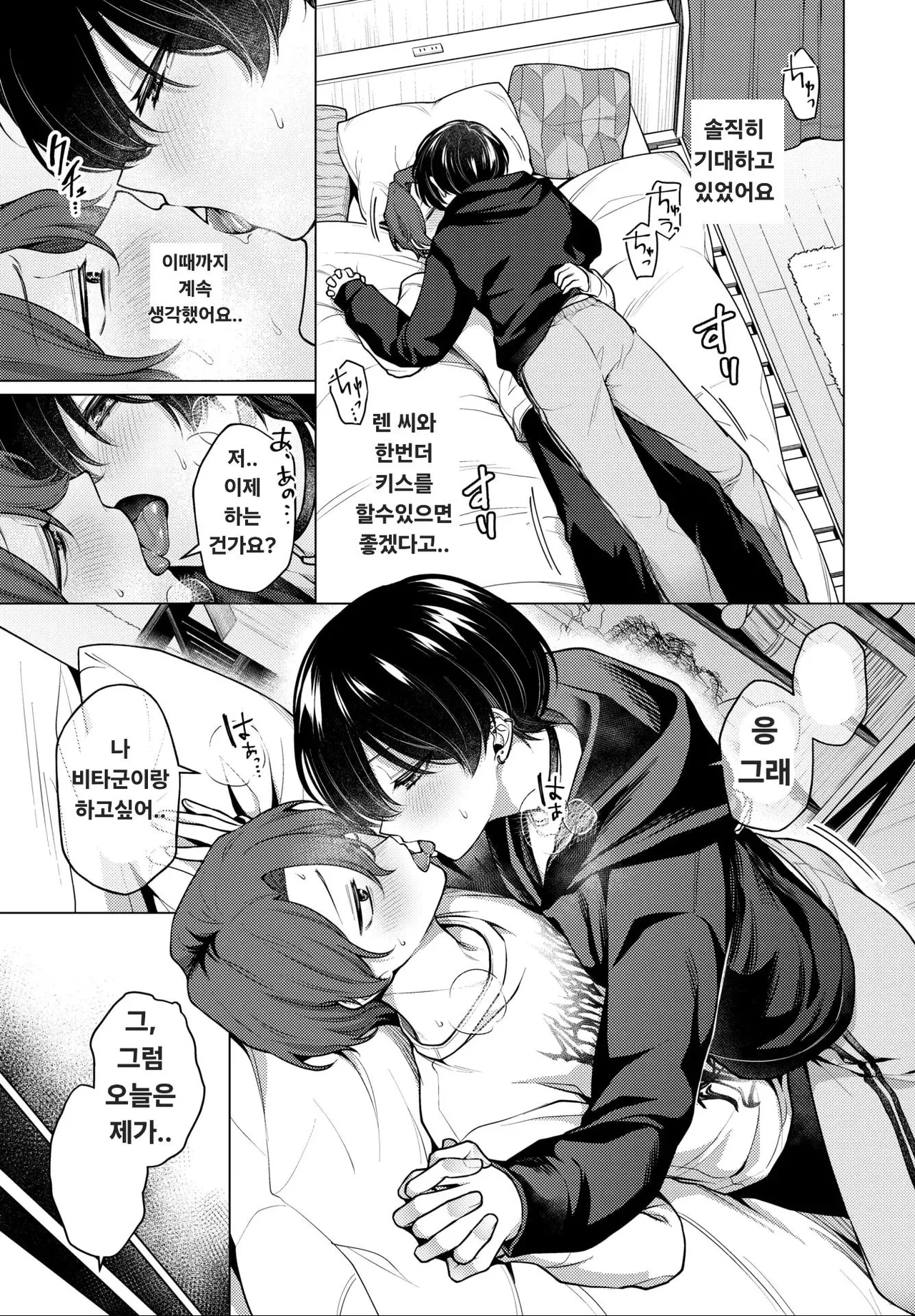 Not Boy Meets Girl 2 page 7 full