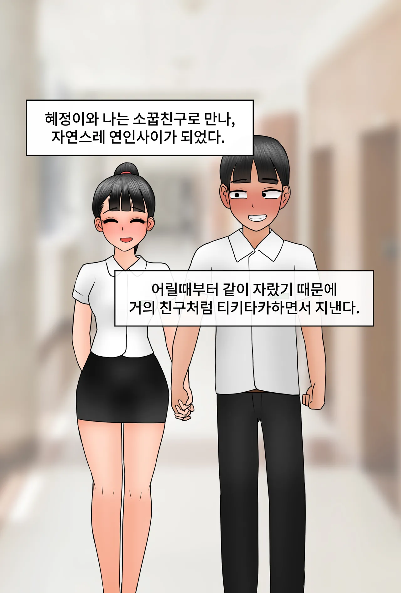 커진 여친 Girlfriend has grown up page 4 full