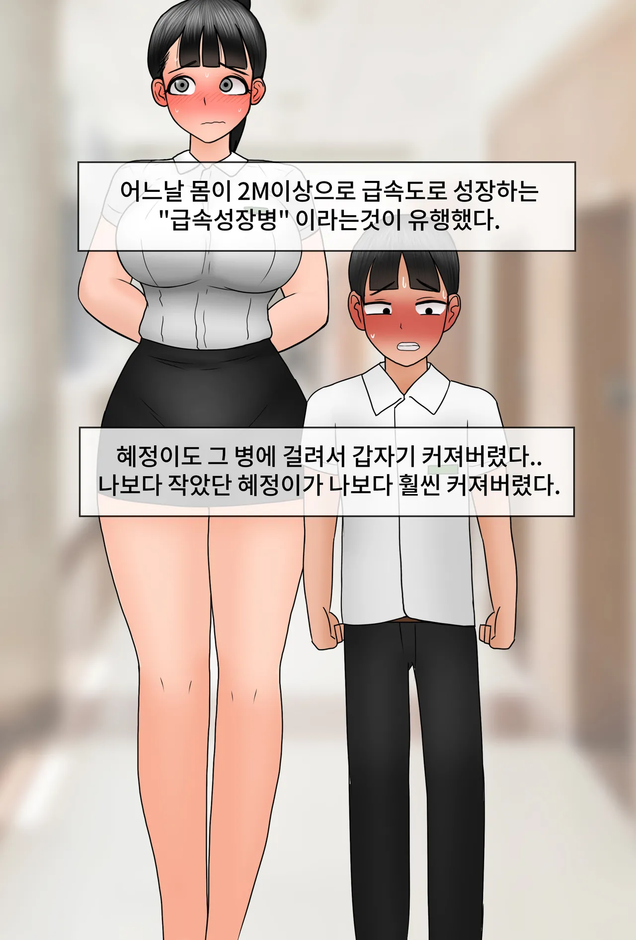 커진 여친 Girlfriend has grown up page 6 full