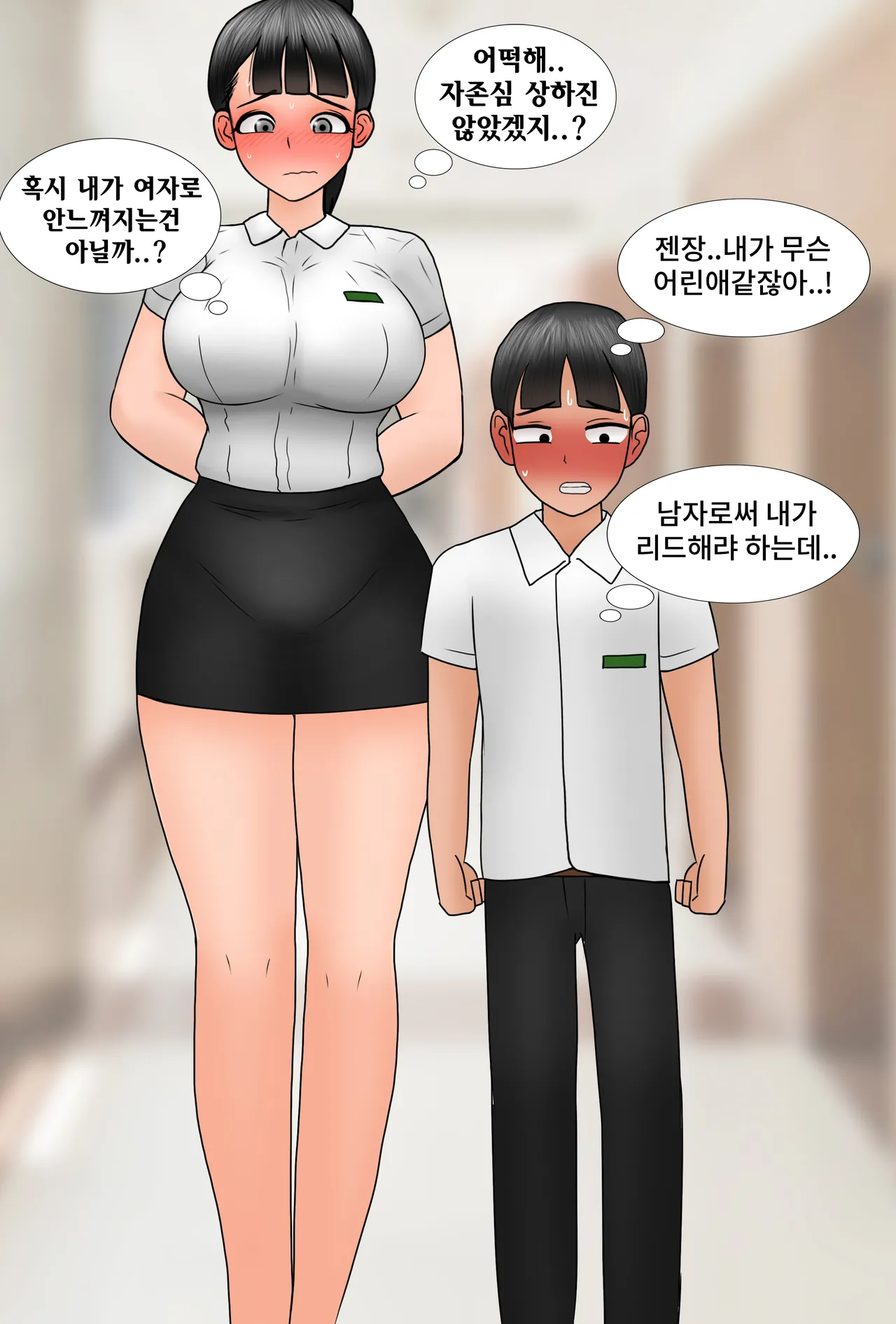 커진 여친 Girlfriend has grown up page 8 full