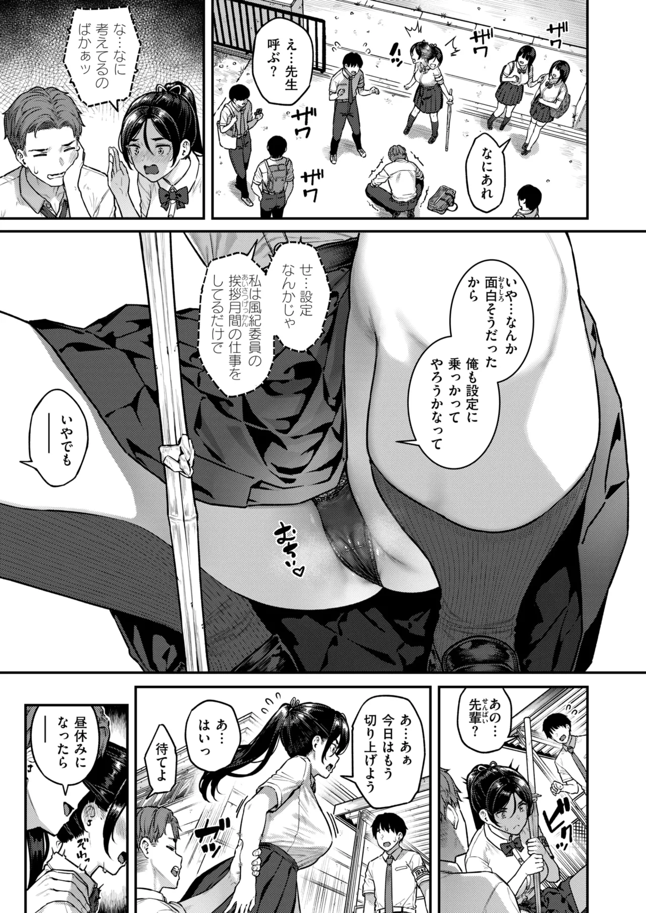 COMIC Shitsurakuten 2026-09 page 10 full