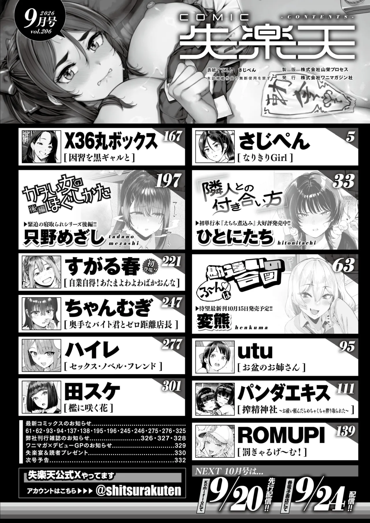 COMIC Shitsurakuten 2026-09 page 3 full