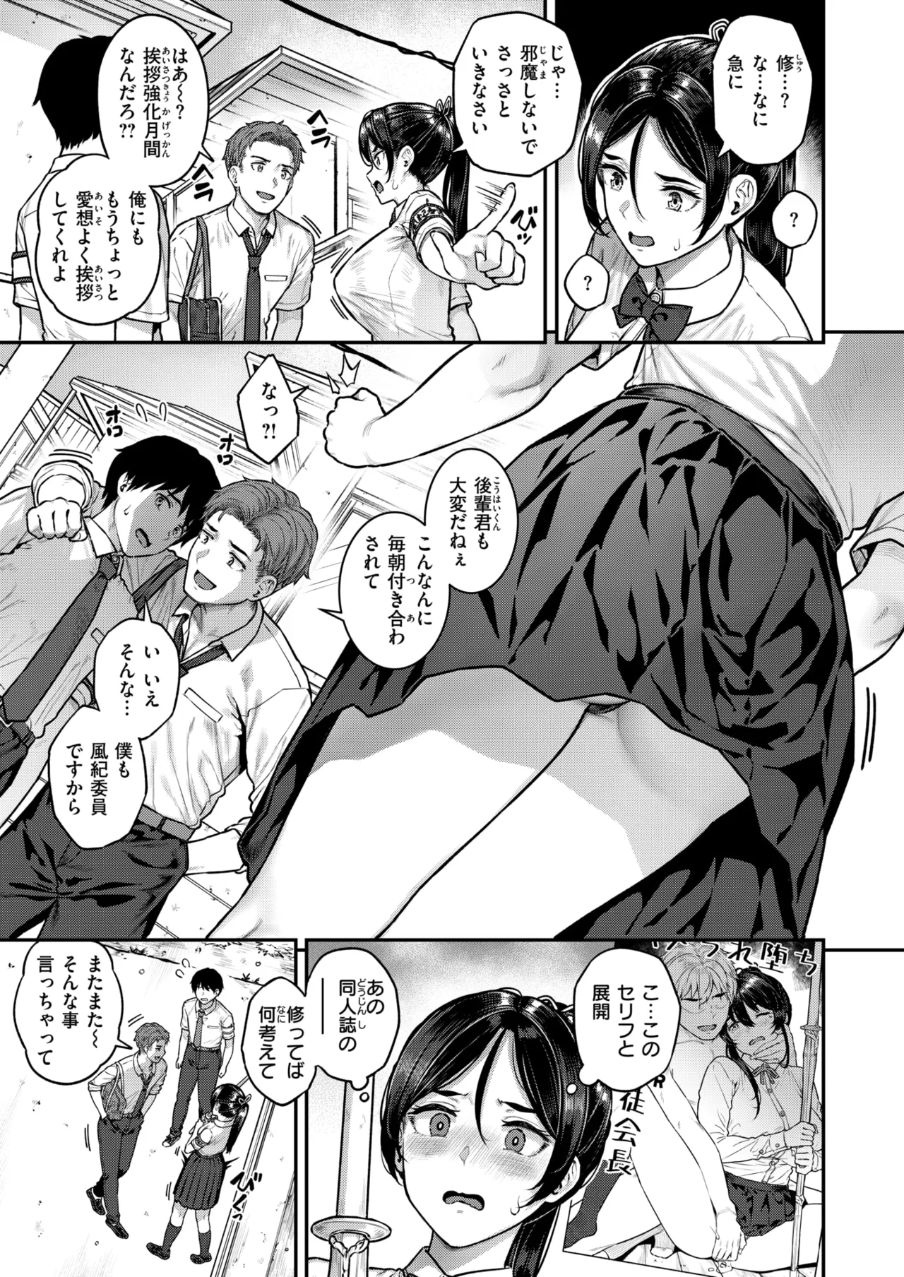 COMIC Shitsurakuten 2026-09 page 8 full