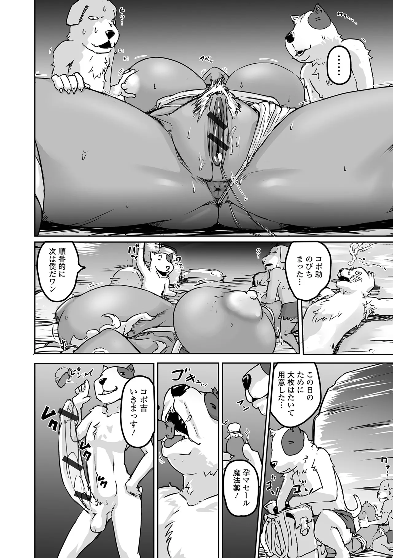 亜人とパコる page 8 full