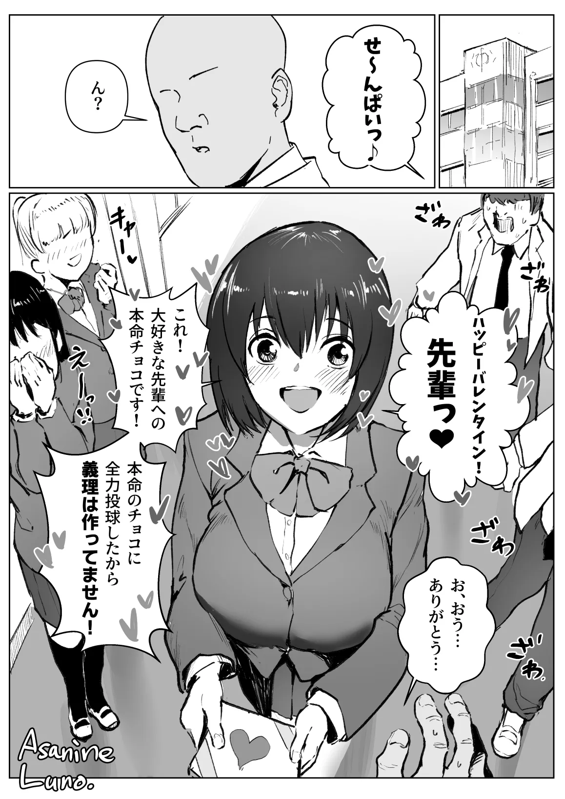 激遅バレンタイン漫画 page 1 full