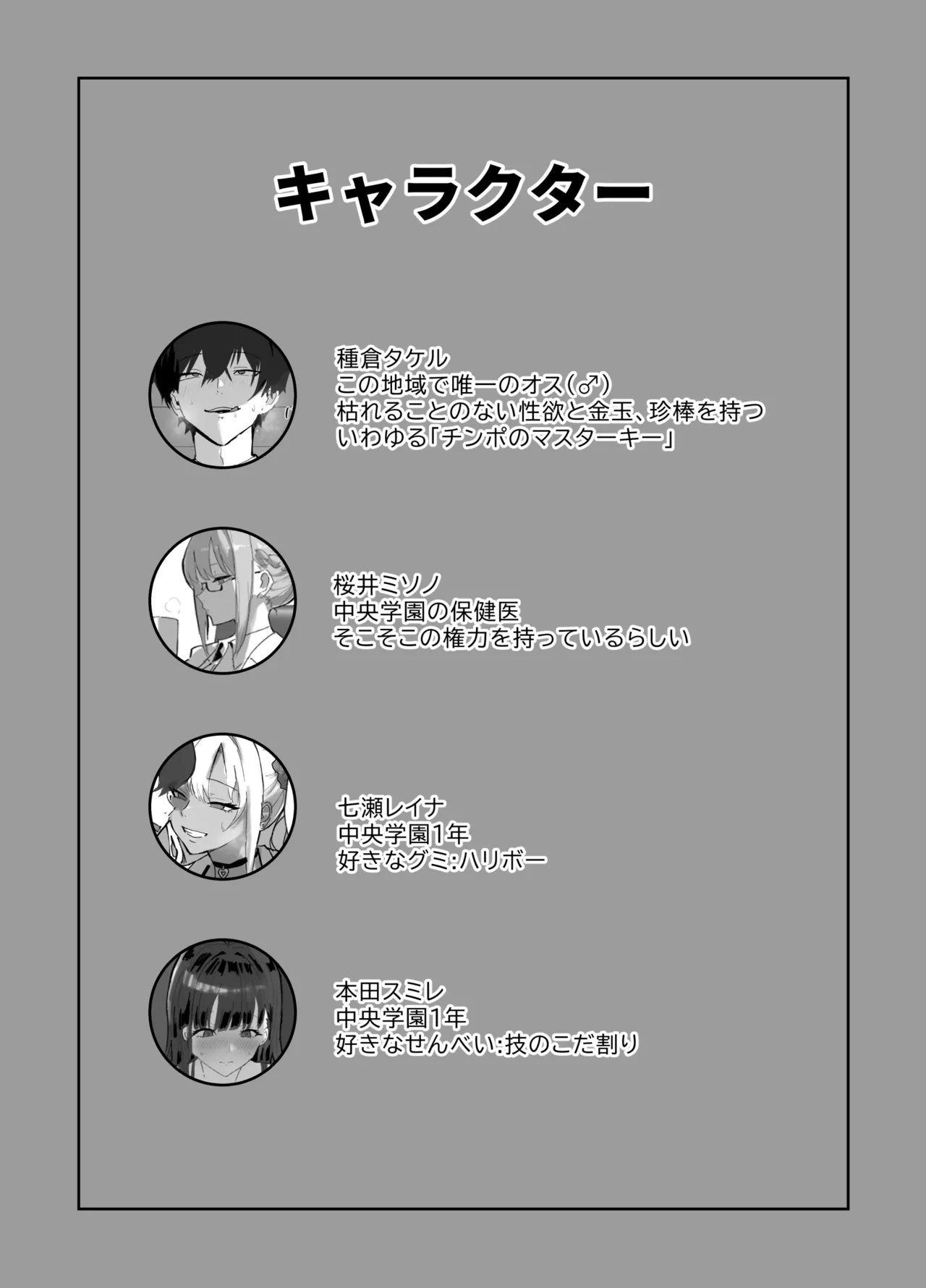 Harem Gakuen no Hokenshitsu Jijou! page 2 full