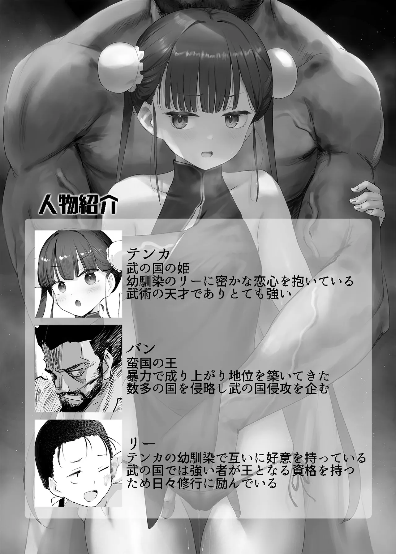 Bu no Kuni no Hime wa NTRreru Jou page 3 full