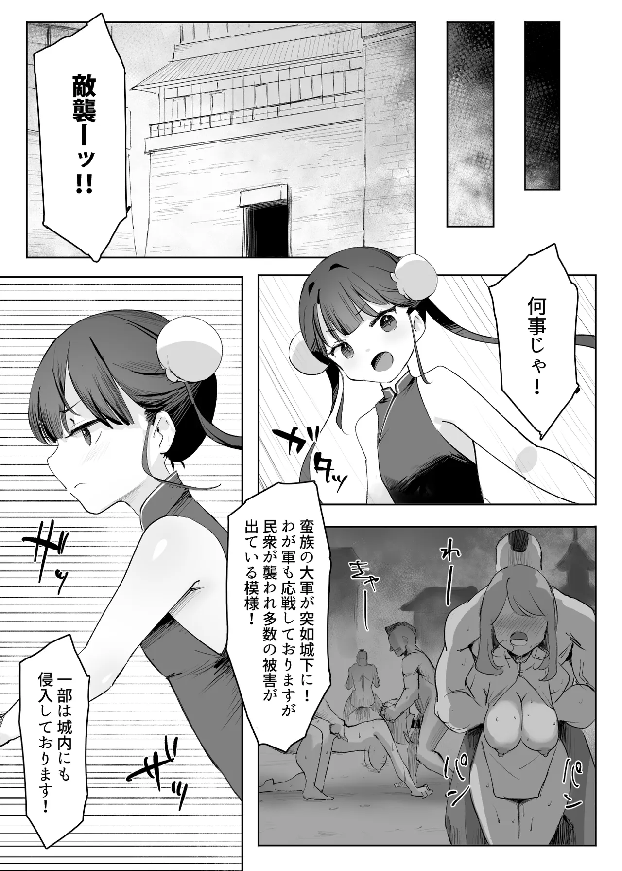 Bu no Kuni no Hime wa NTRreru Jou page 7 full