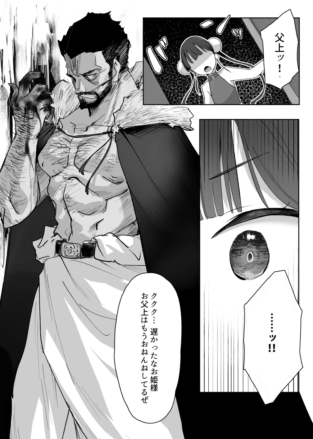 Bu no Kuni no Hime wa NTRreru Jou page 8 full