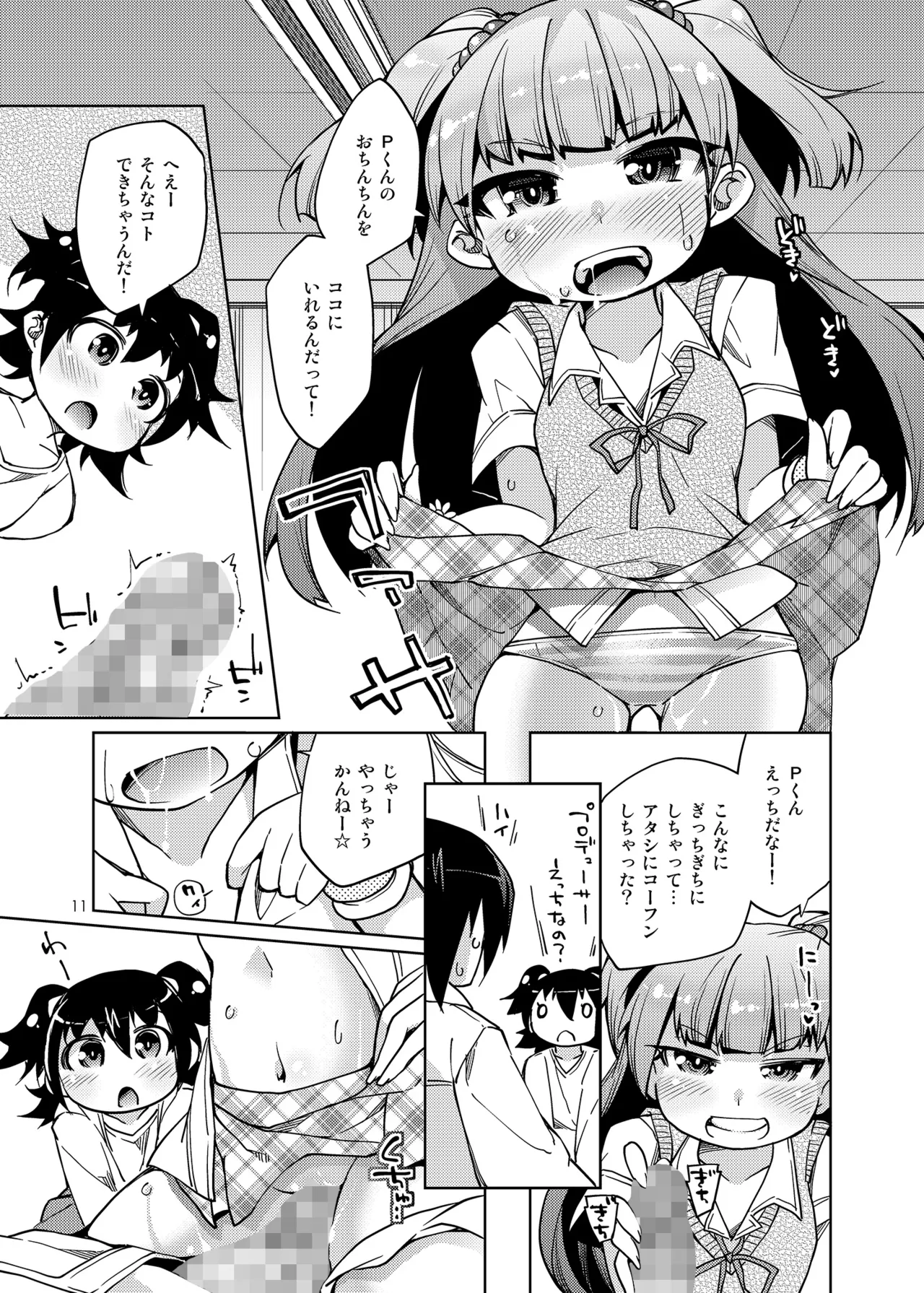 Sakusei Tokken Shuchou shimasu! page 10 full