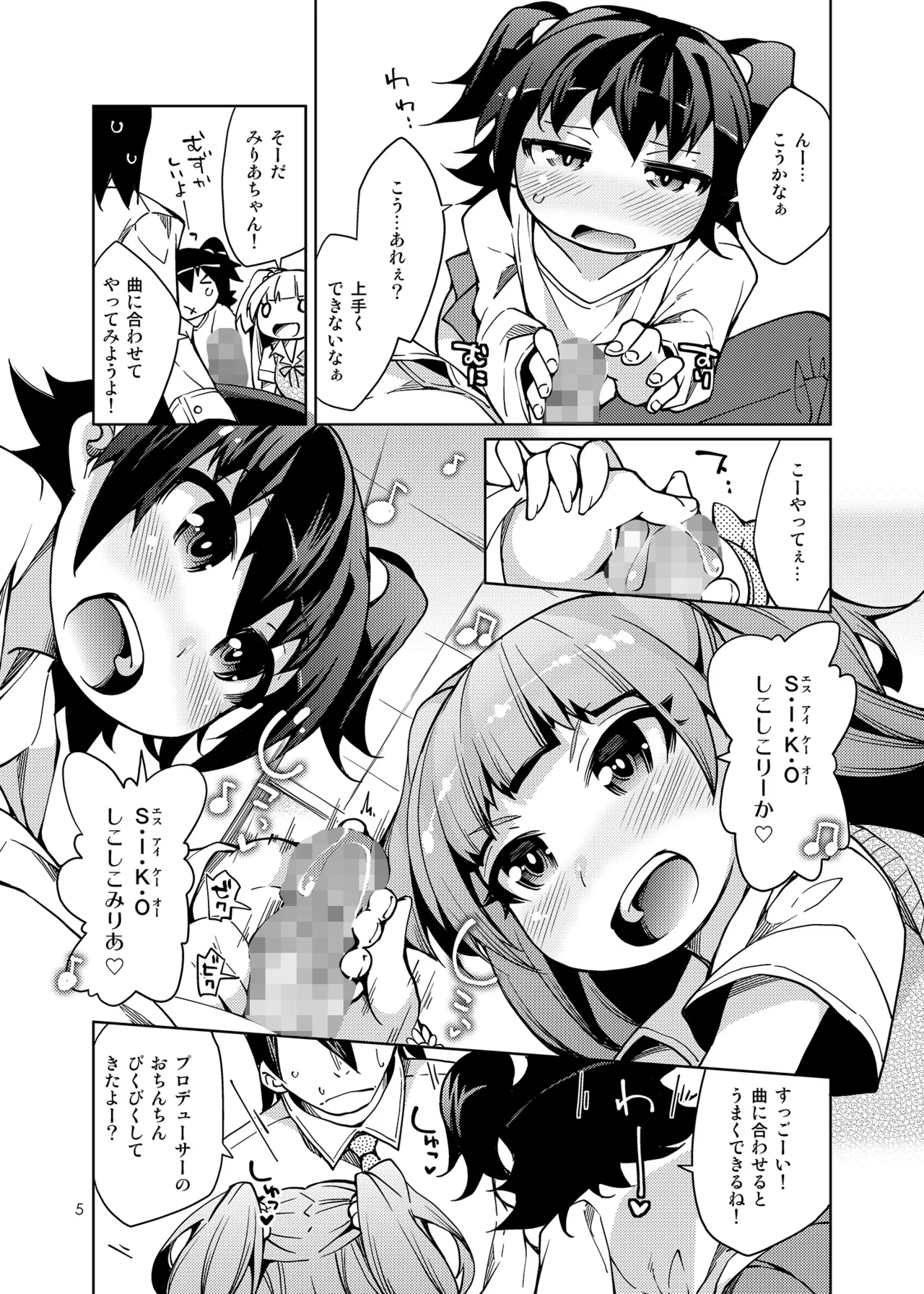 Sakusei Tokken Shuchou shimasu! page 4 full