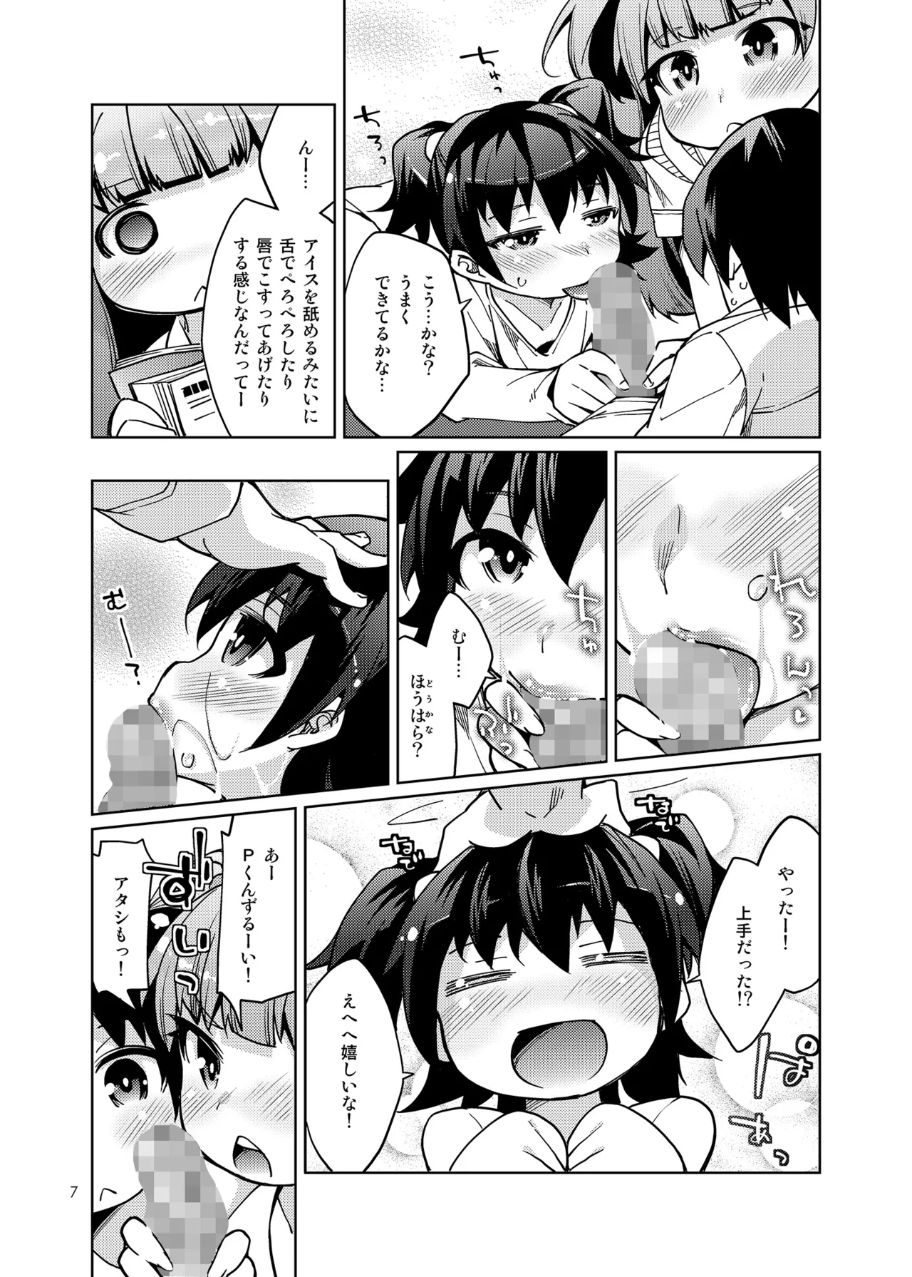 Sakusei Tokken Shuchou shimasu! page 6 full