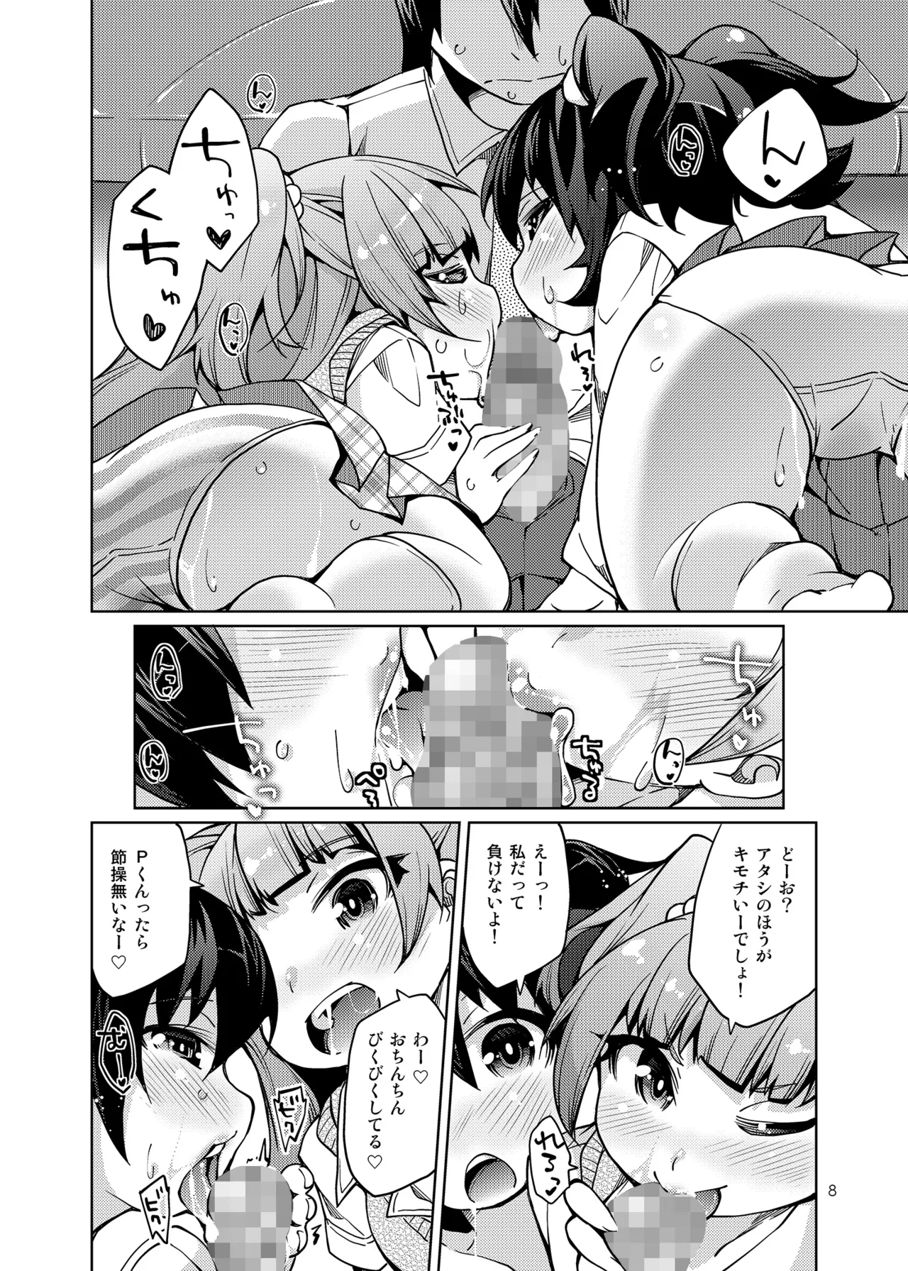 Sakusei Tokken Shuchou shimasu! page 7 full