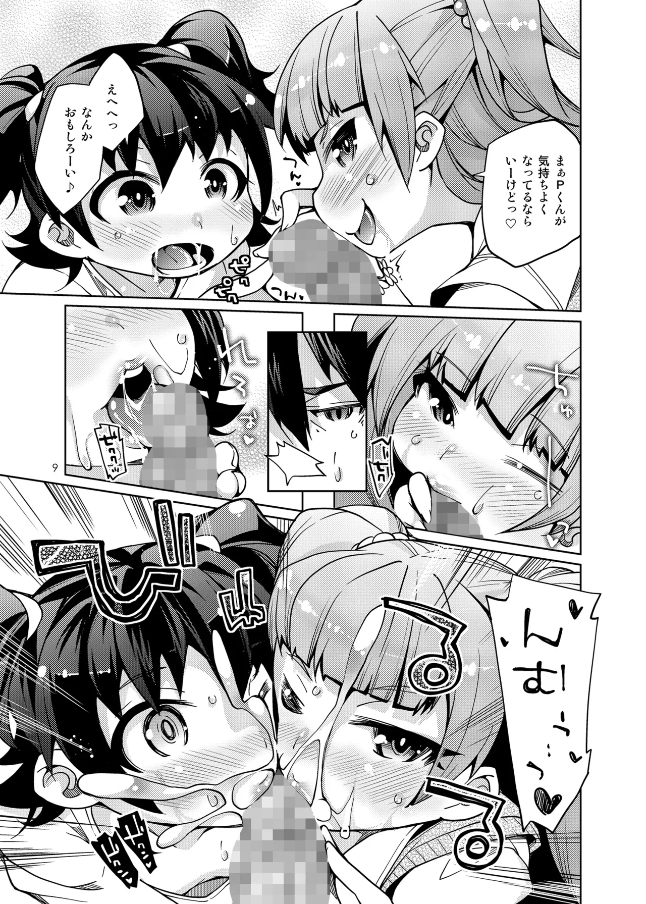 Sakusei Tokken Shuchou shimasu! page 8 full