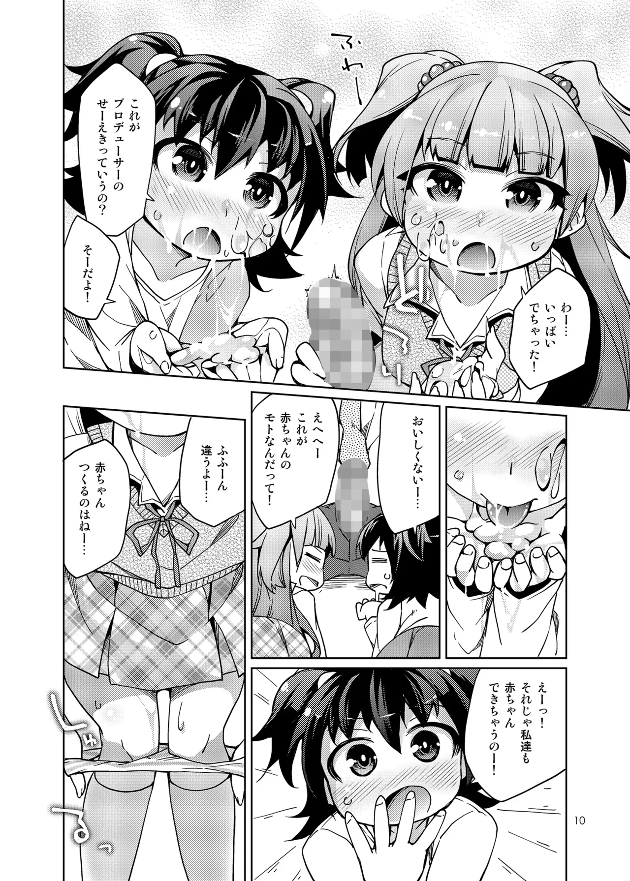 Sakusei Tokken Shuchou shimasu! page 9 full