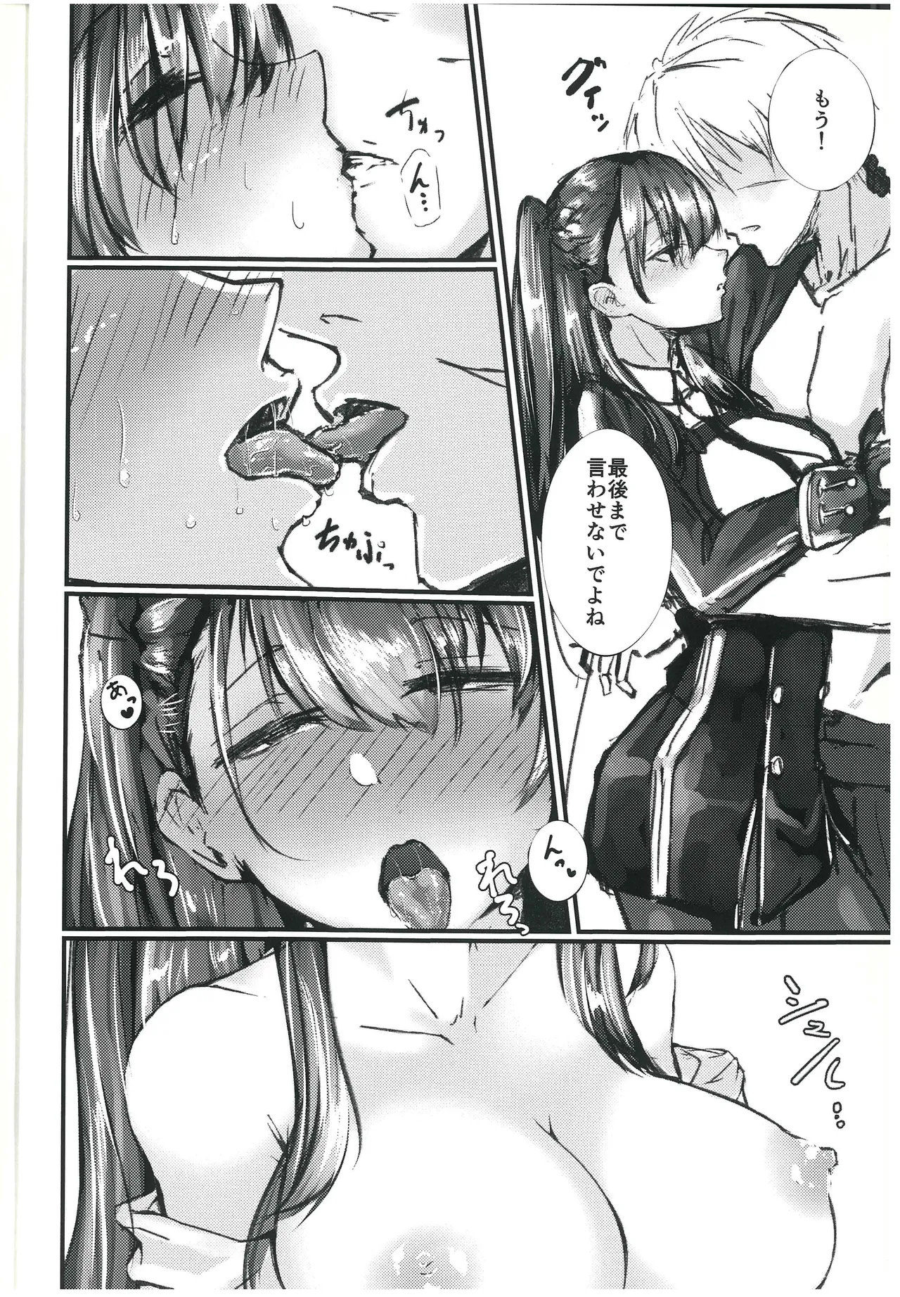 Wa-chan Ecchi no Toki wa Sunao Damon ne page 5 full