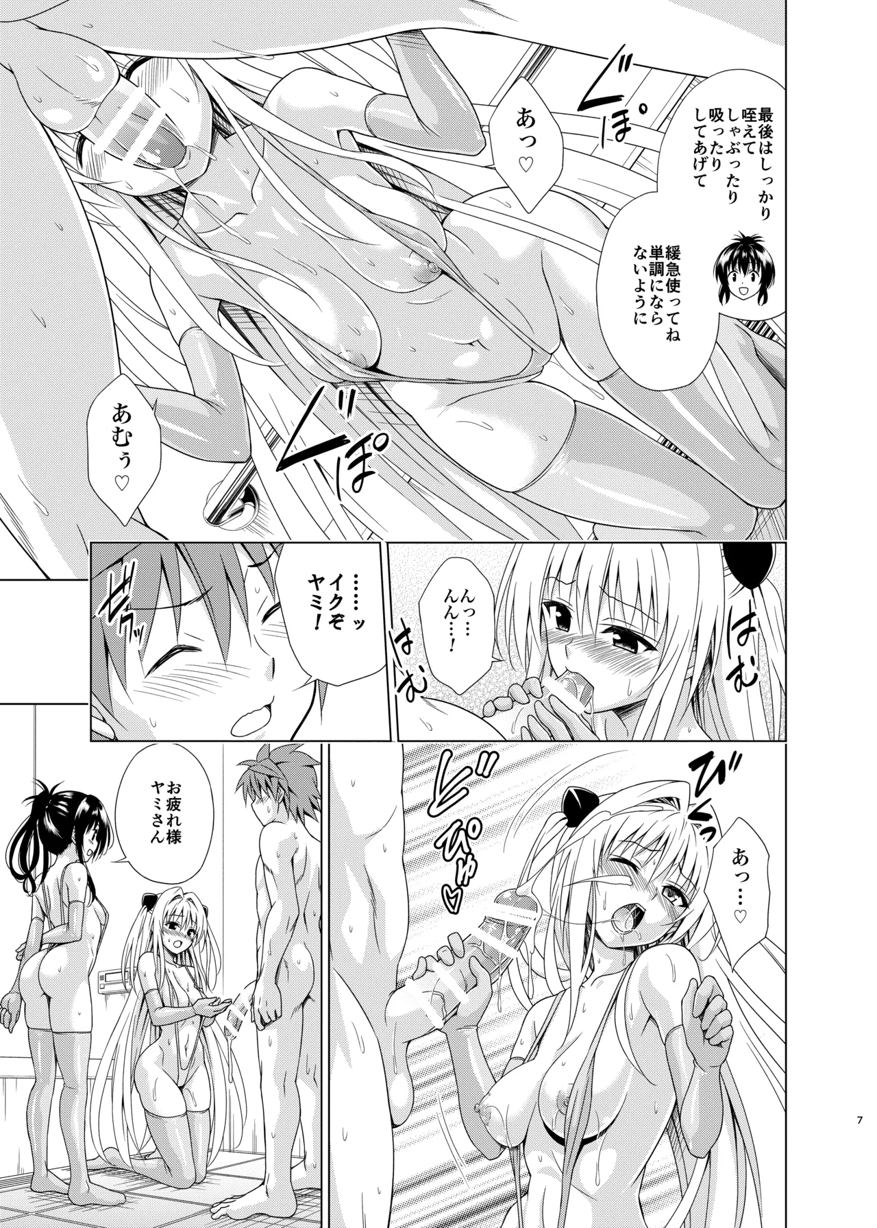 目指せ！楽園計画RX vol.5 page 6 full