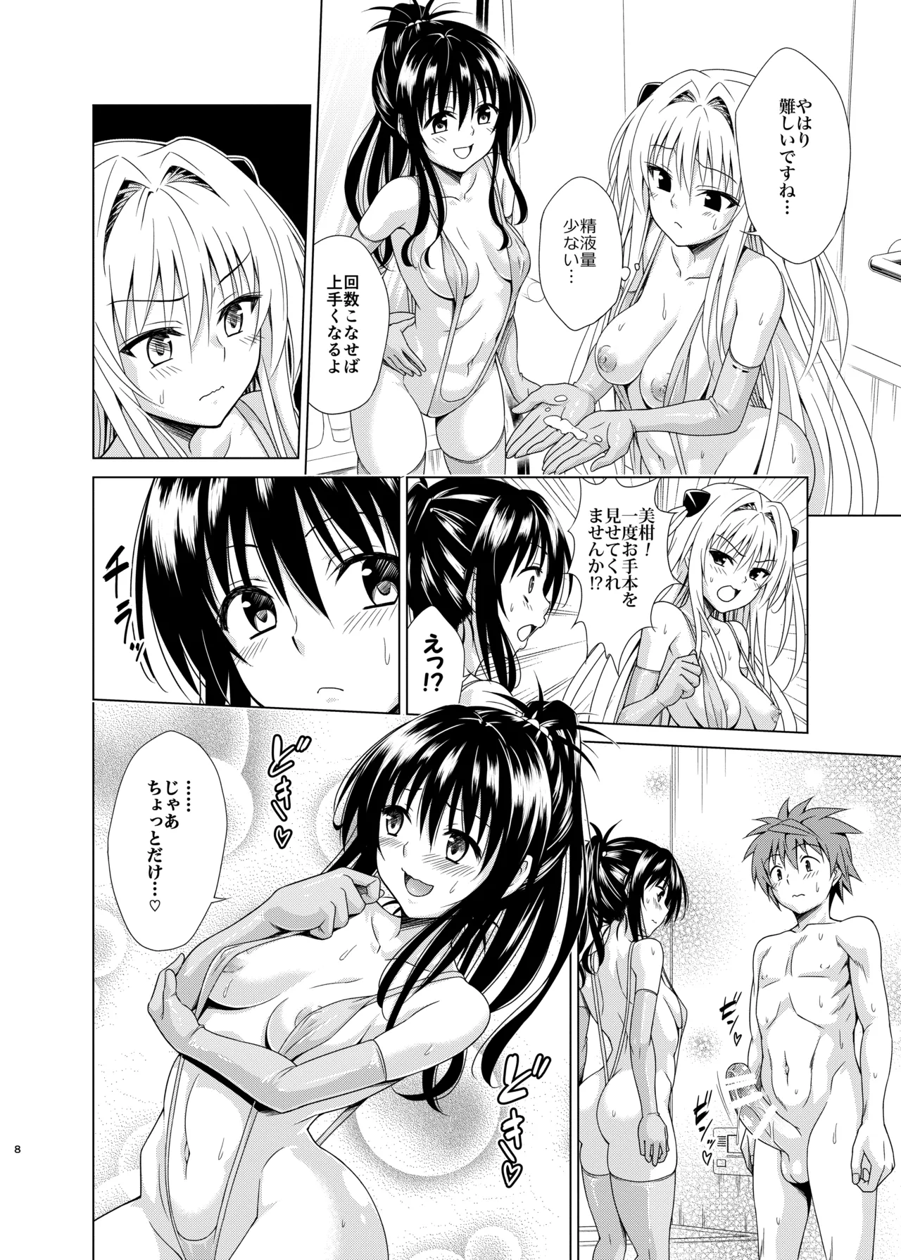 目指せ！楽園計画RX vol.5 page 7 full