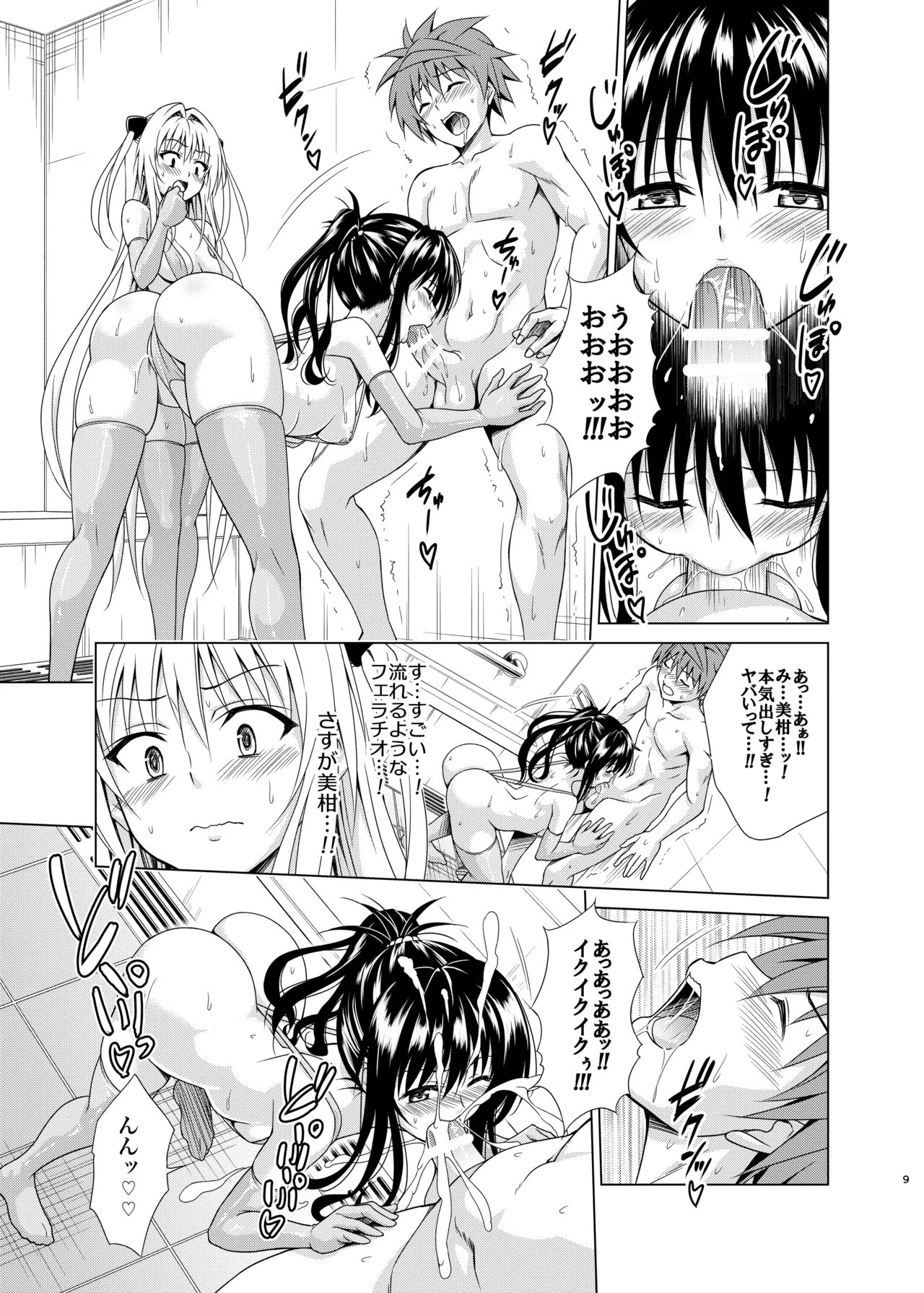目指せ！楽園計画RX vol.5 page 8 full