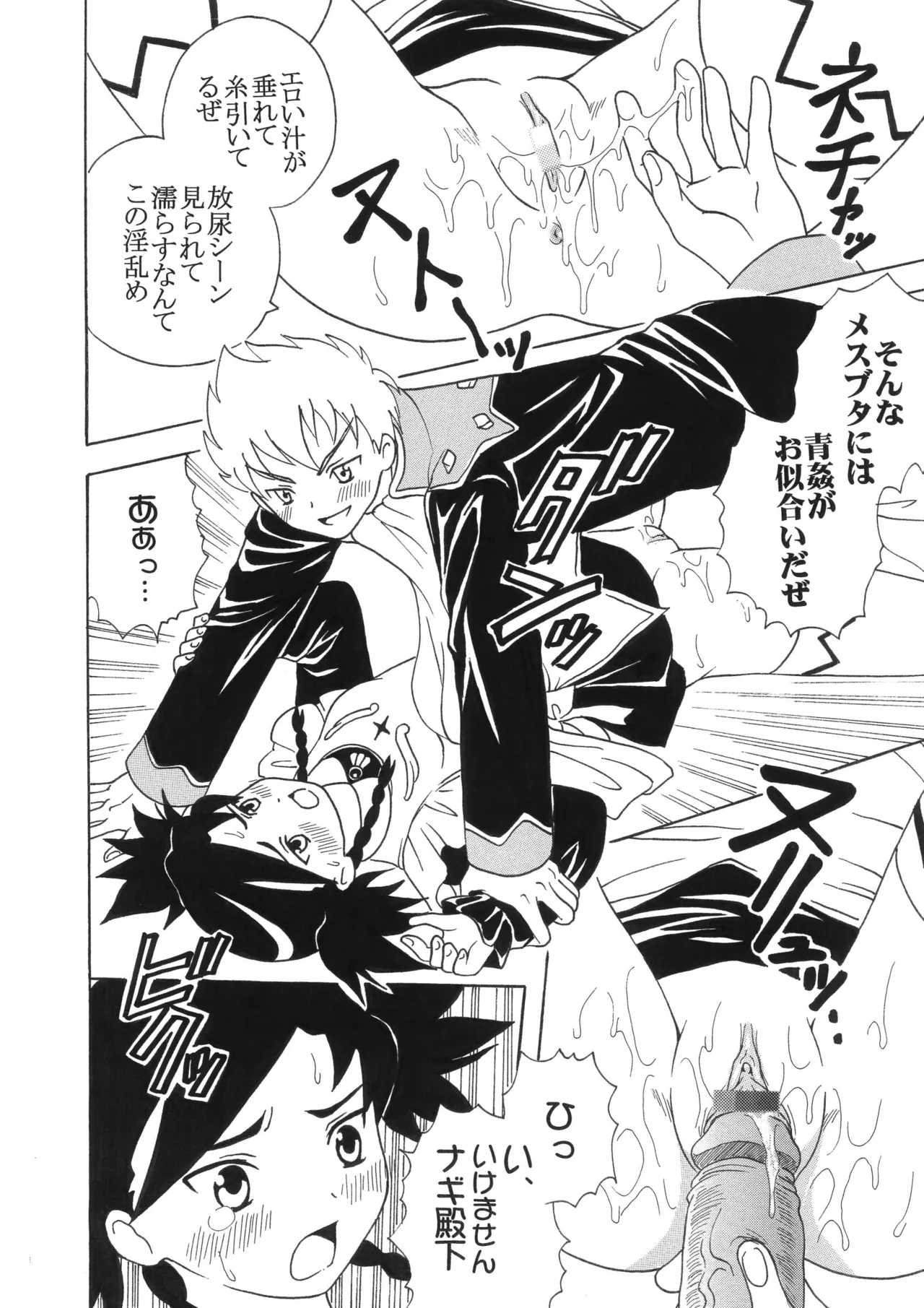 Mai Otome no Himitsu page 4 full