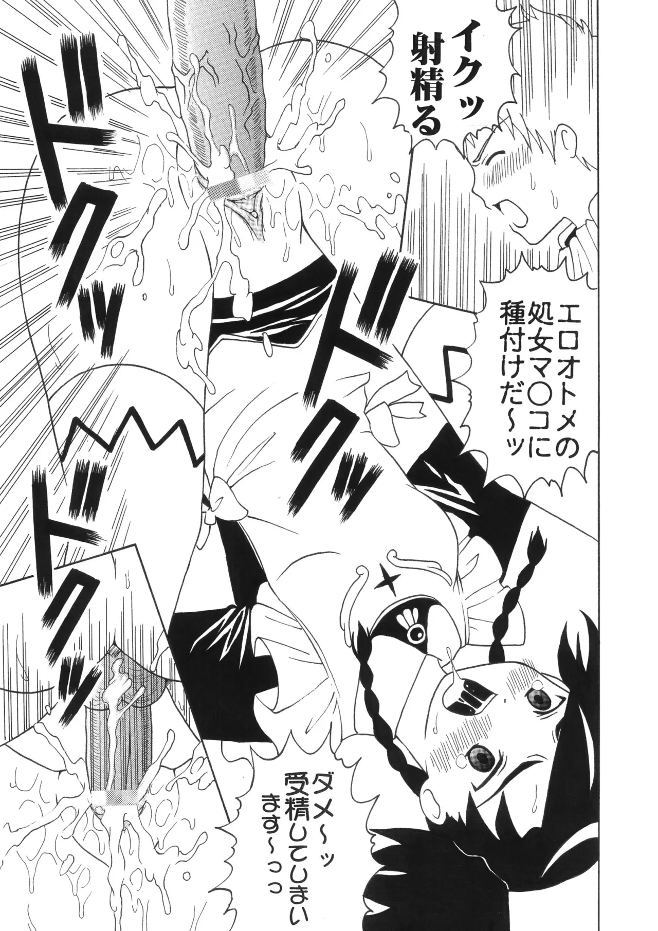 Mai Otome no Himitsu page 9 full