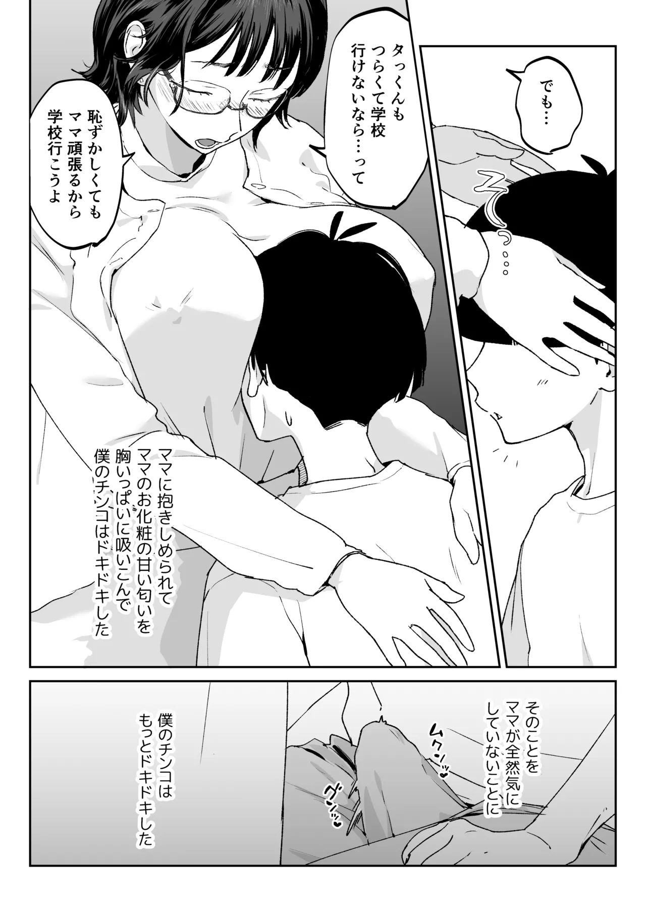 Mama nanka Sensei no kuse ni page 10 full