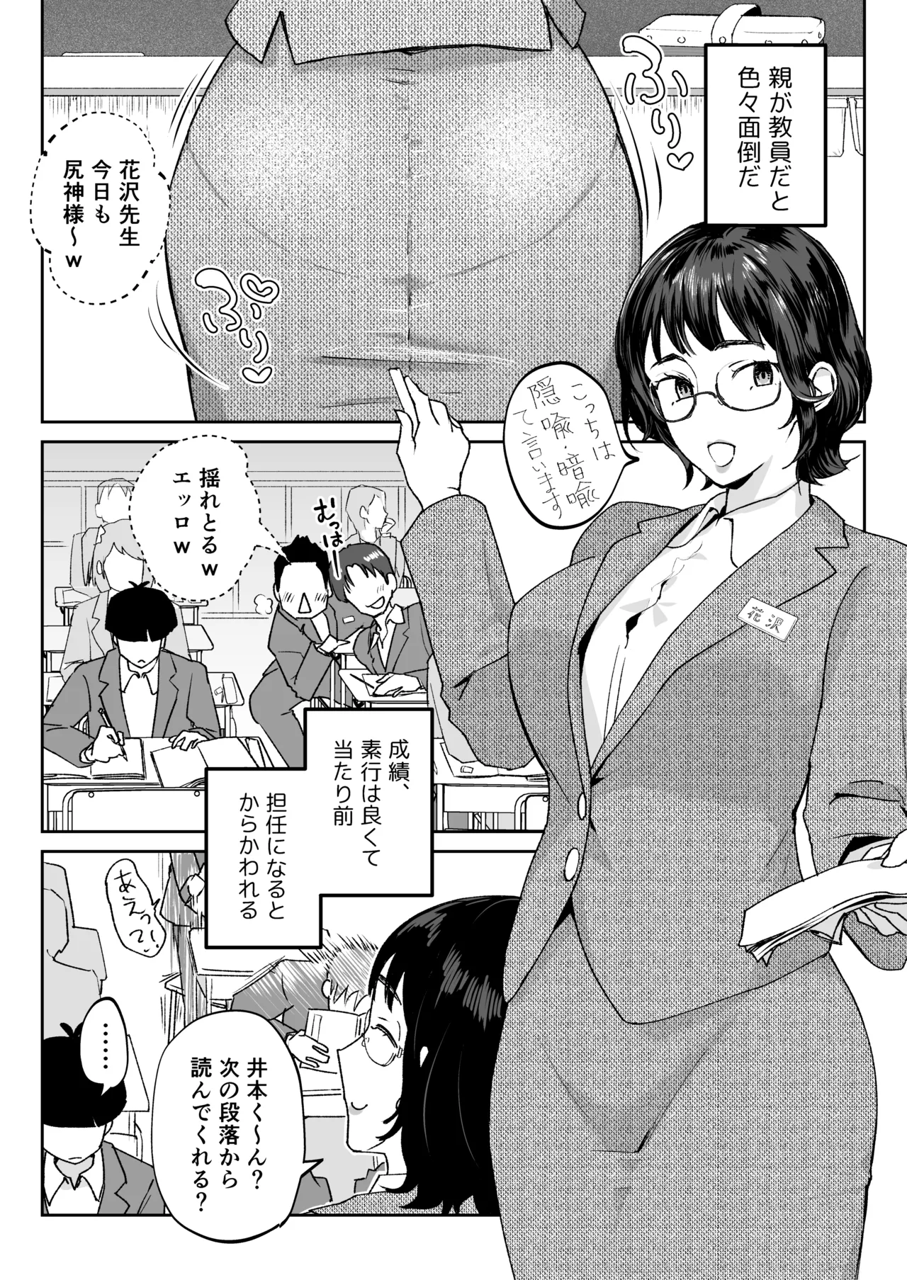 Mama nanka Sensei no kuse ni page 3 full